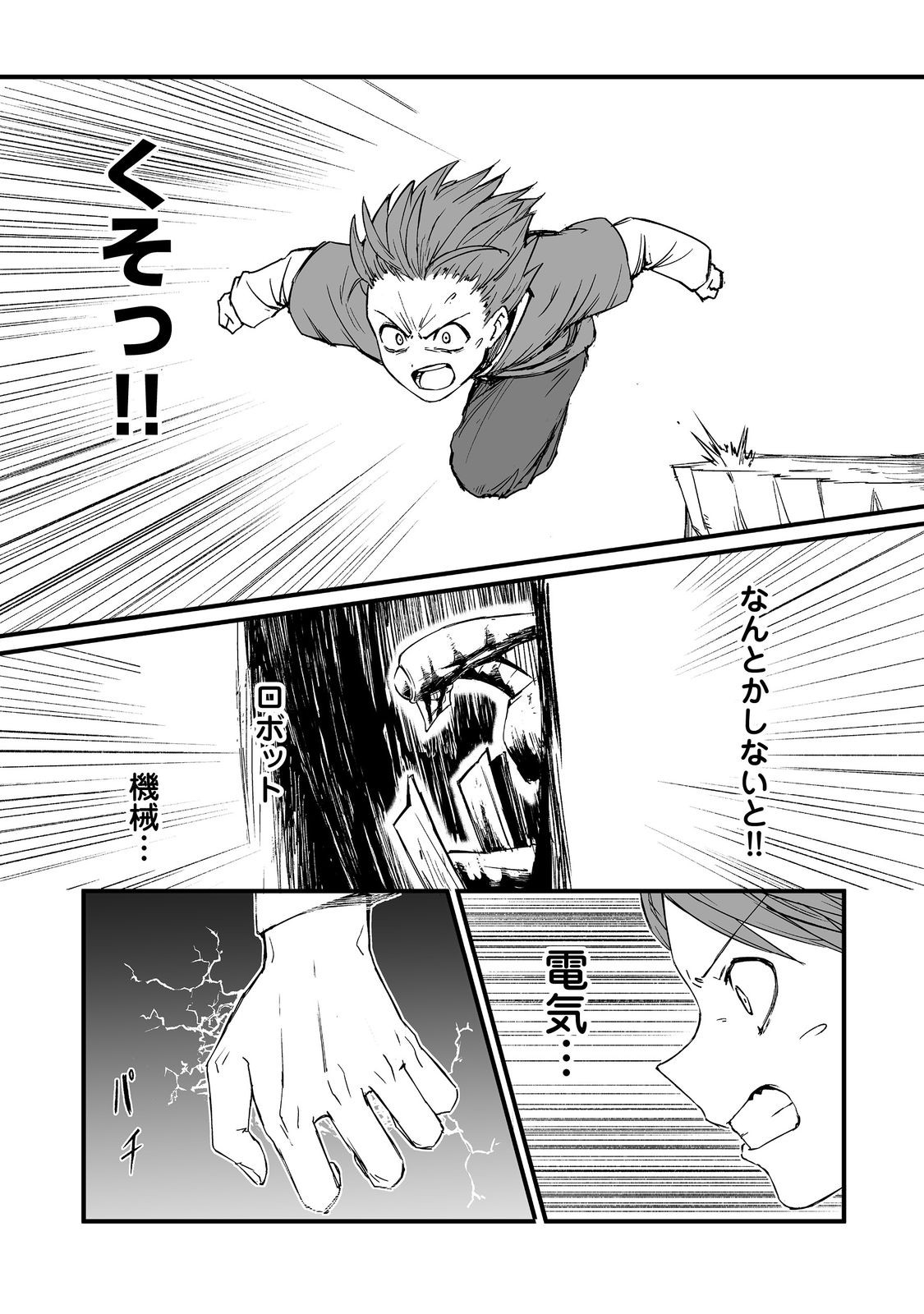 隠れ転生 Chap 18 - Next Chap 19