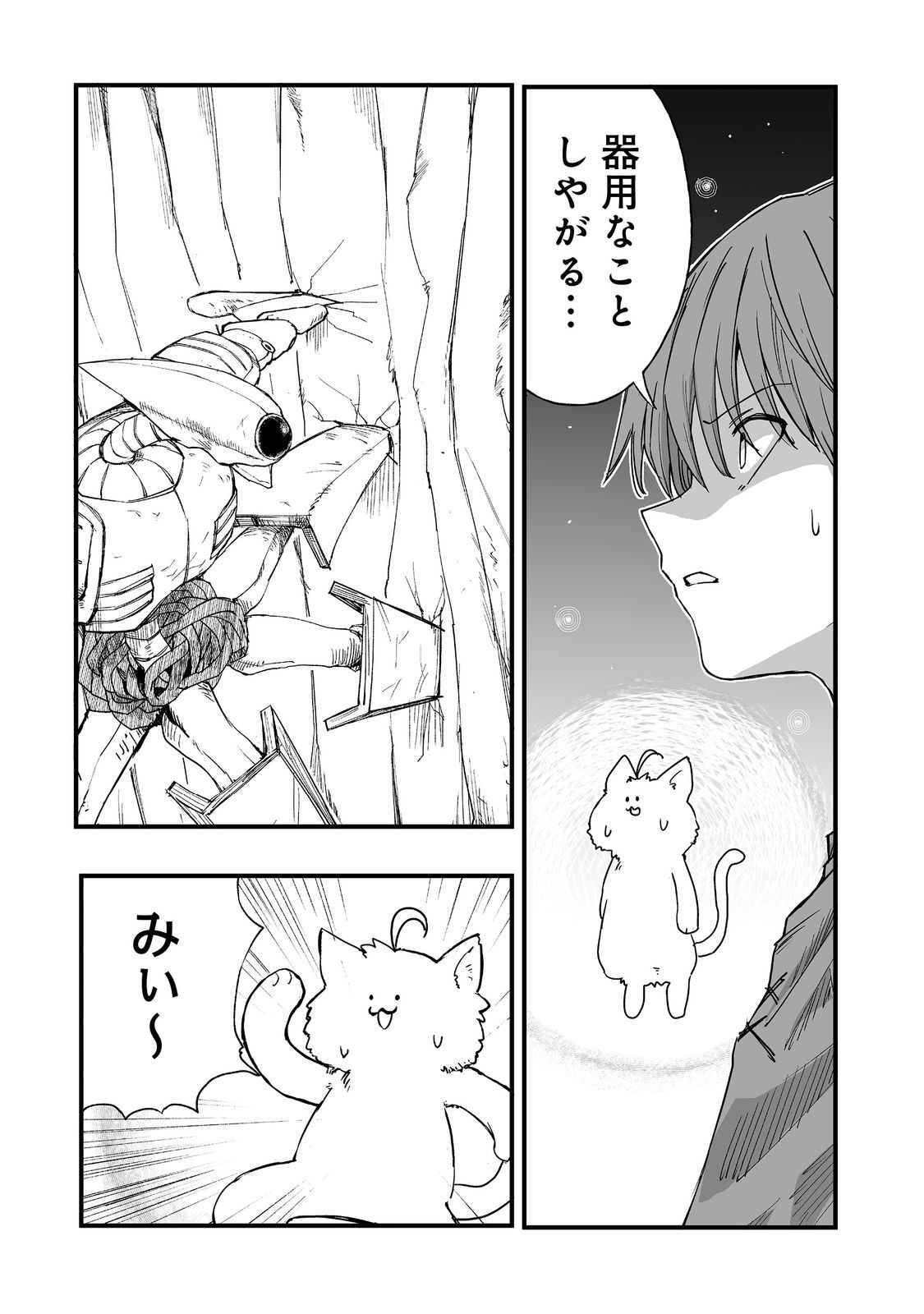 隠れ転生 Chap 18 - Next Chap 19