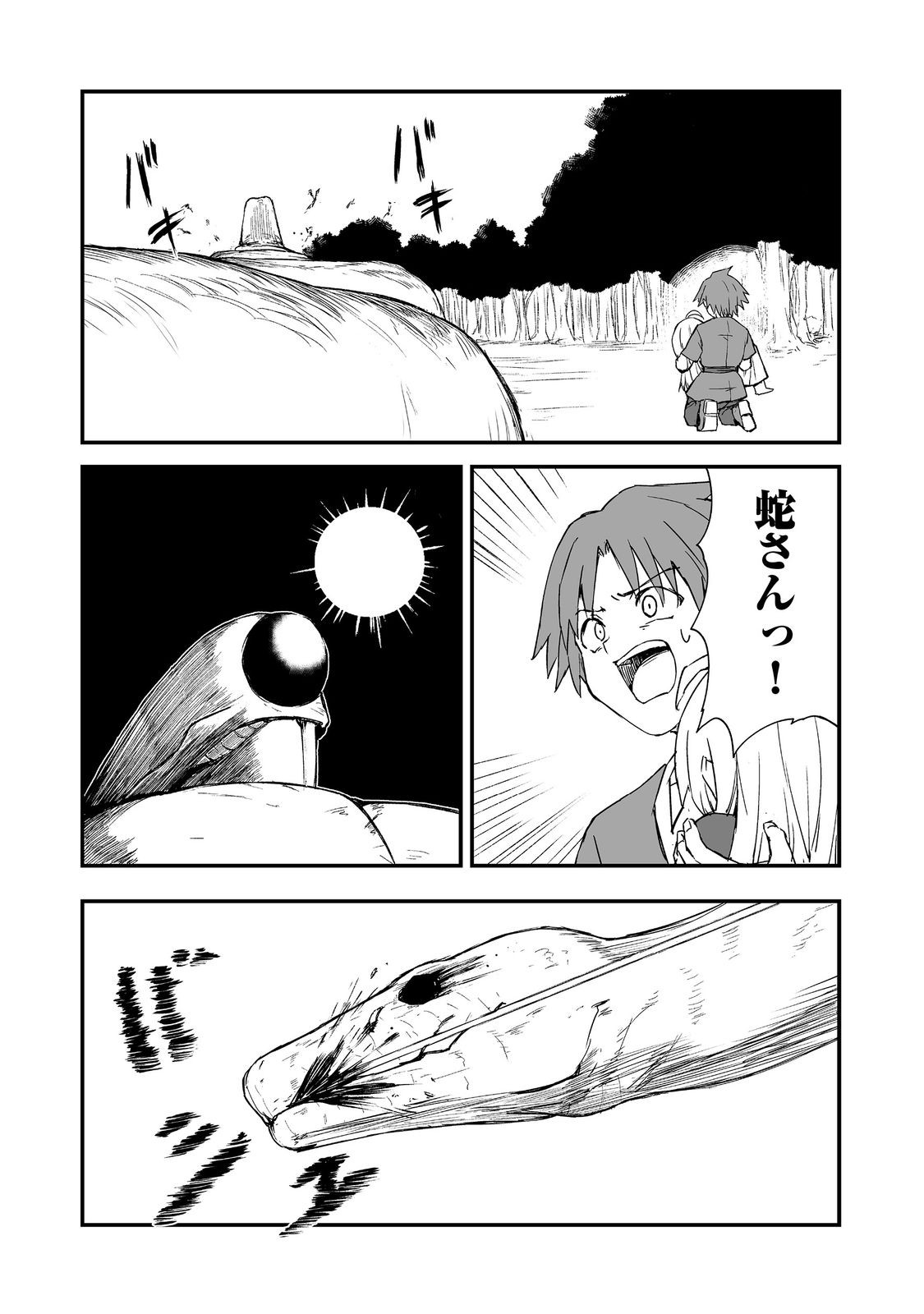 隠れ転生 Chap 18 - Next Chap 19