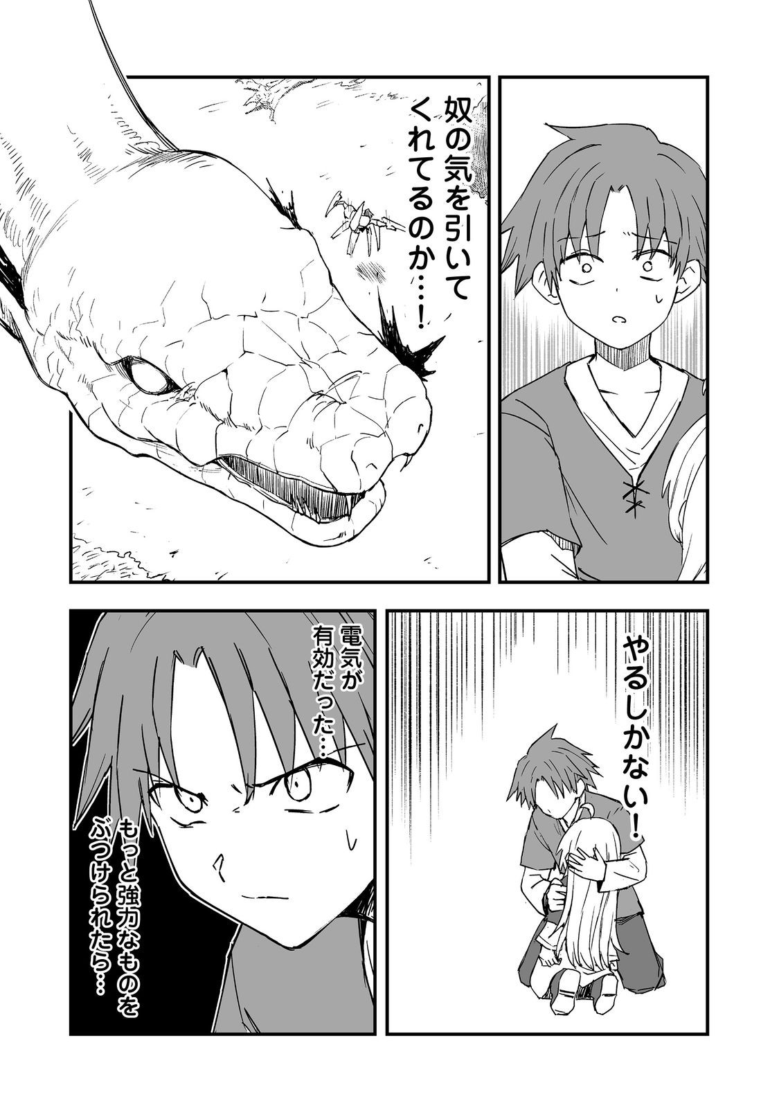 隠れ転生 Chap 18 - Next Chap 19