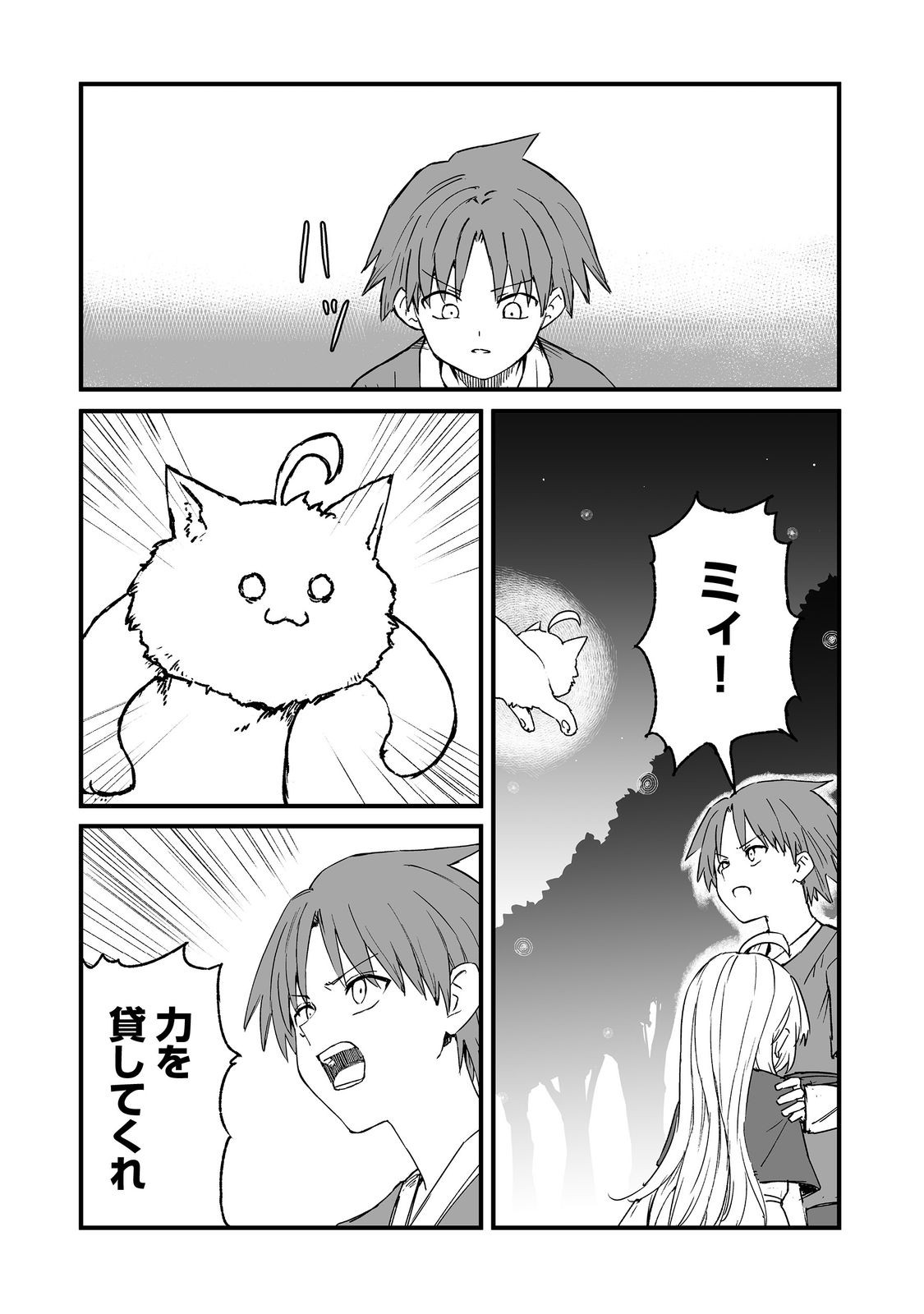 隠れ転生 Chap 18 - Next Chap 19