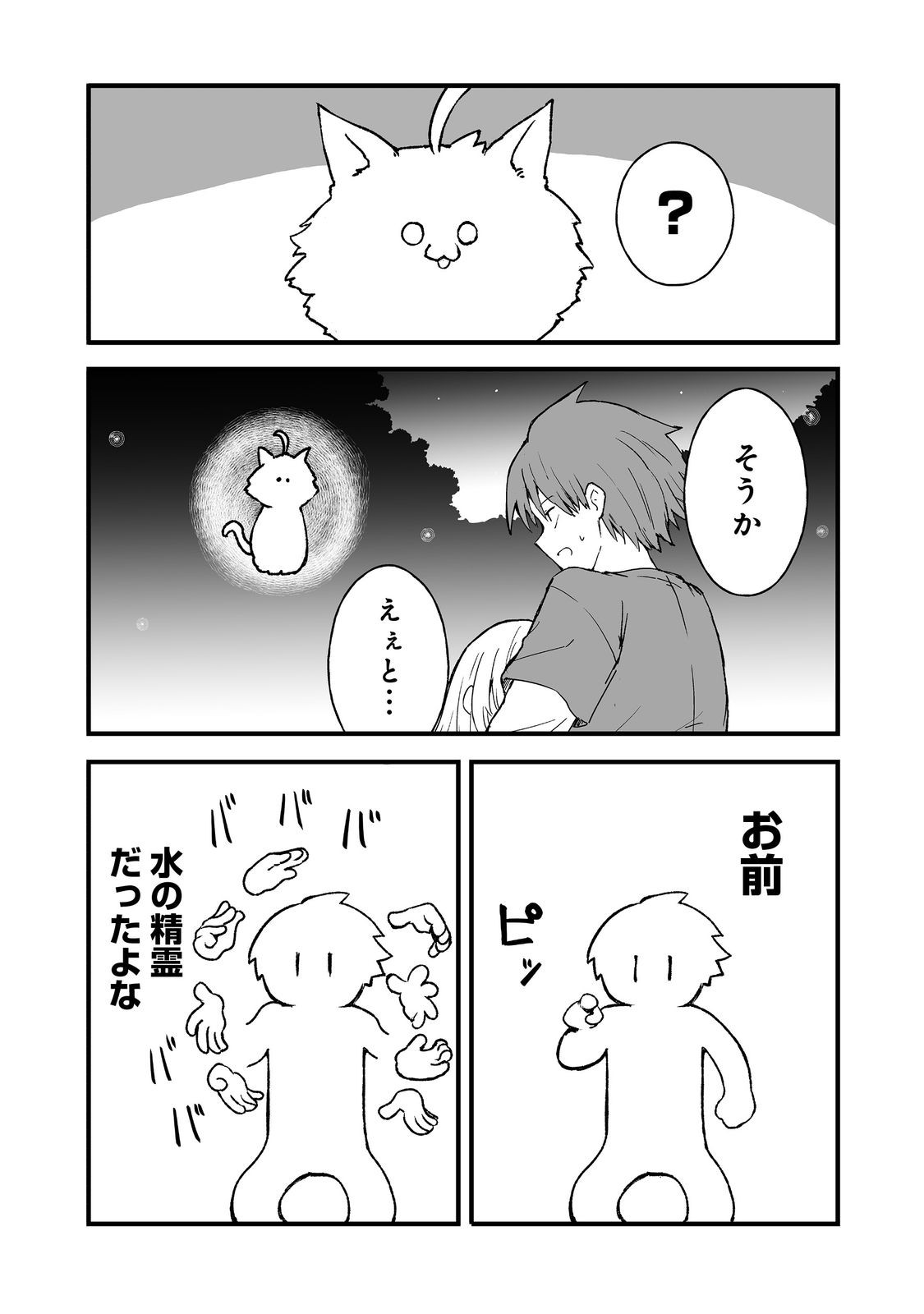 隠れ転生 Chap 18 - Next Chap 19