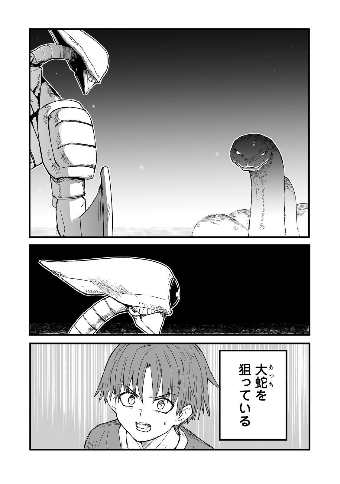 隠れ転生 Chap 18 - Next Chap 19
