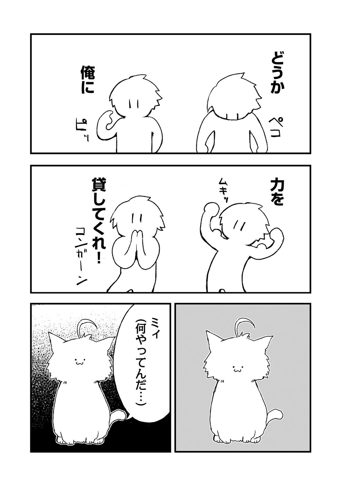 隠れ転生 Chap 18 - Next Chap 19