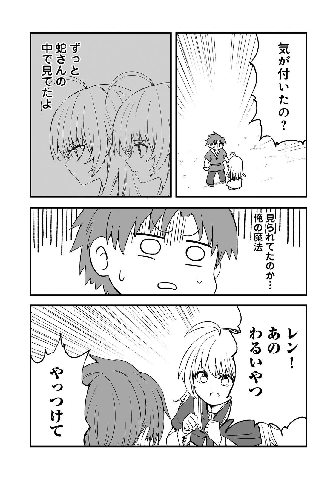 隠れ転生 Chap 18 - Next Chap 19