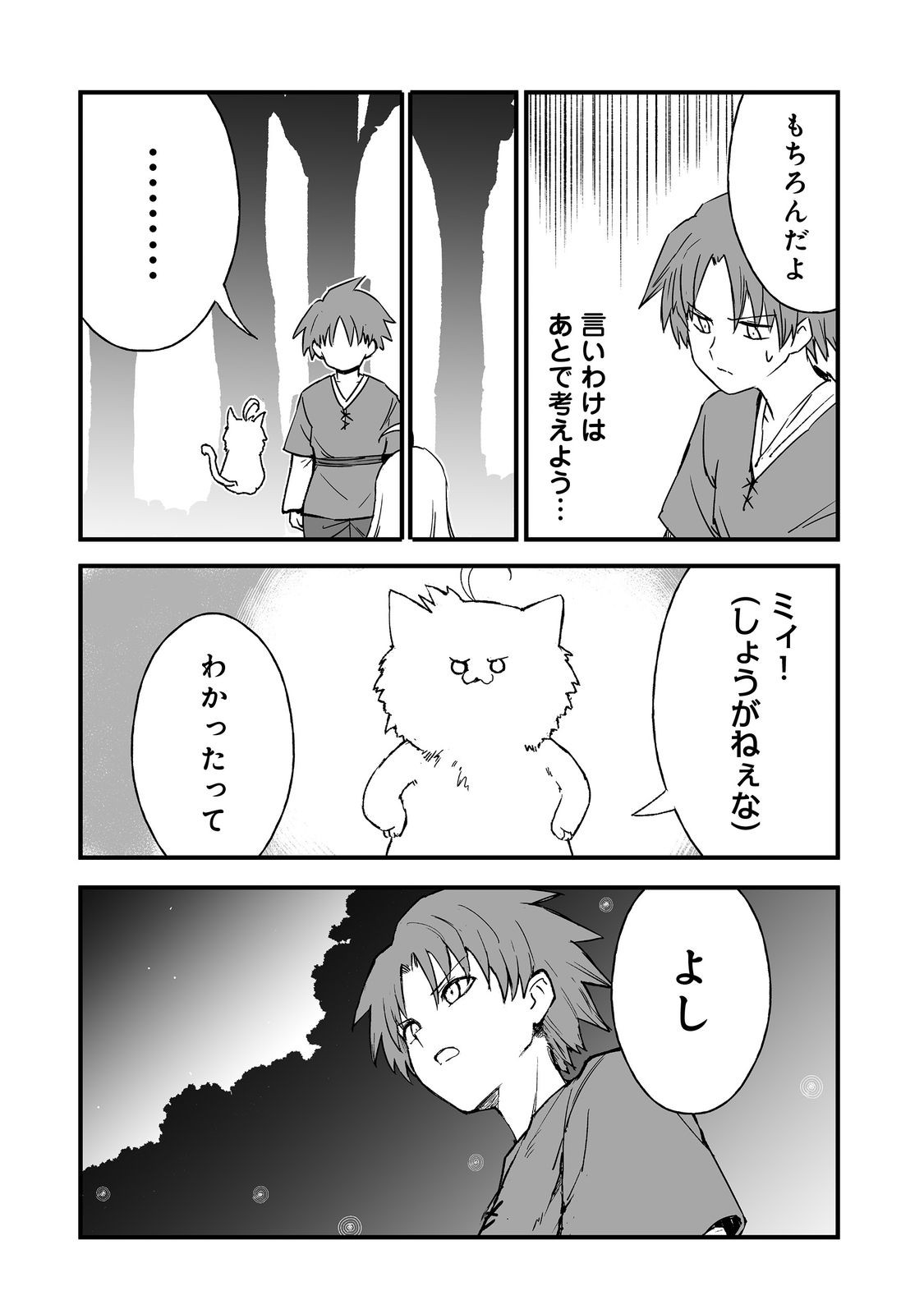隠れ転生 Chap 18 - Next Chap 19