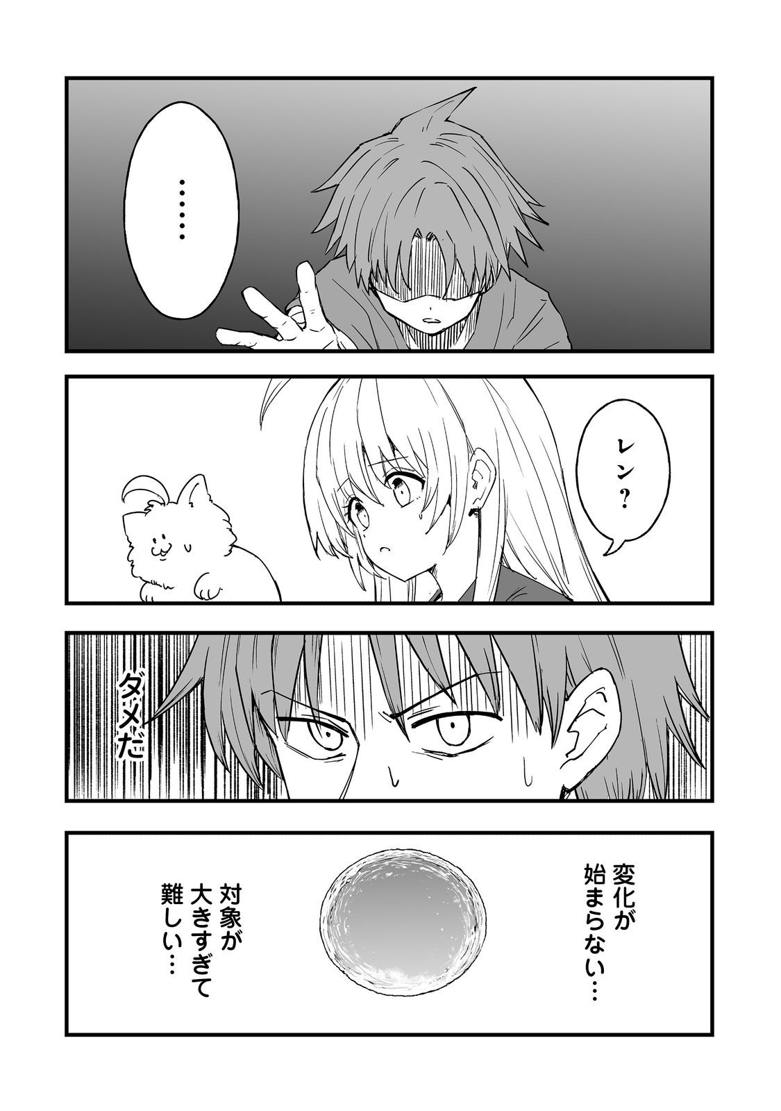 隠れ転生 Chap 19 - Next Chap 20