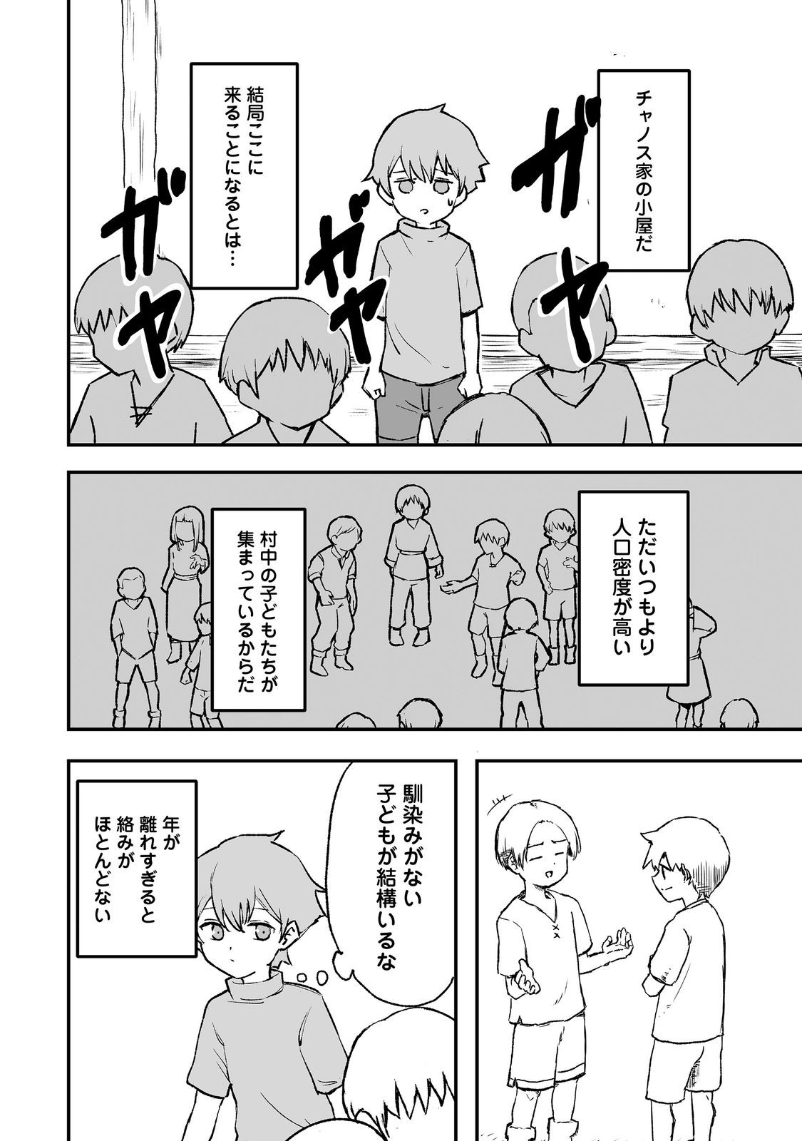 隠れ転生 Chap 2 - Next Chap 3