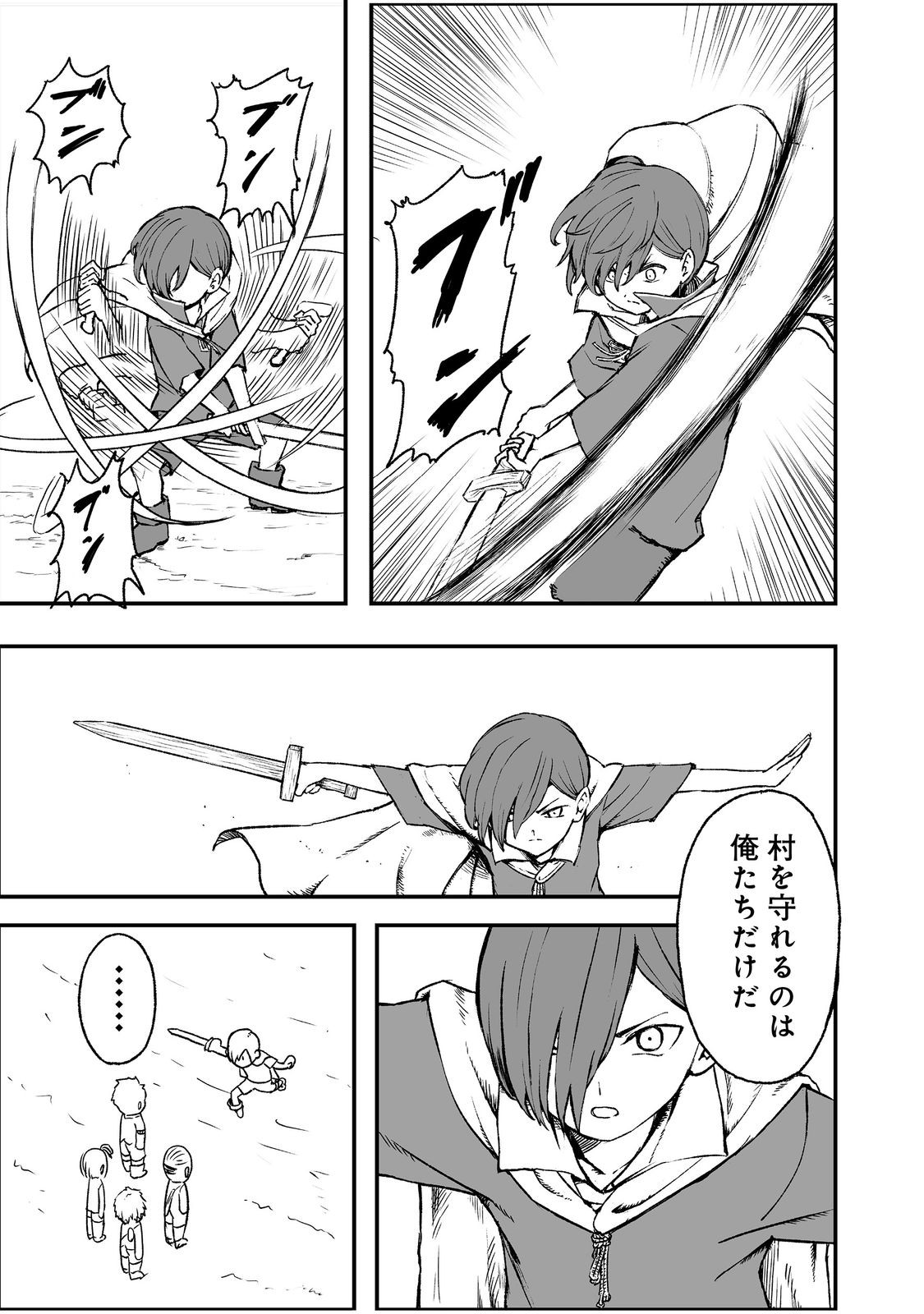 隠れ転生 Chap 3 - Next Chap 4