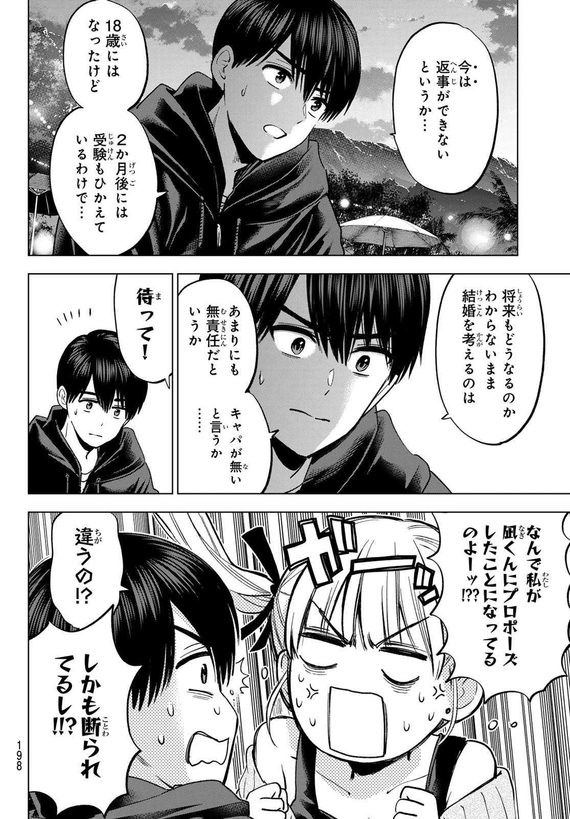 カッコウの許嫁 Chap 287 - Next Chap 288