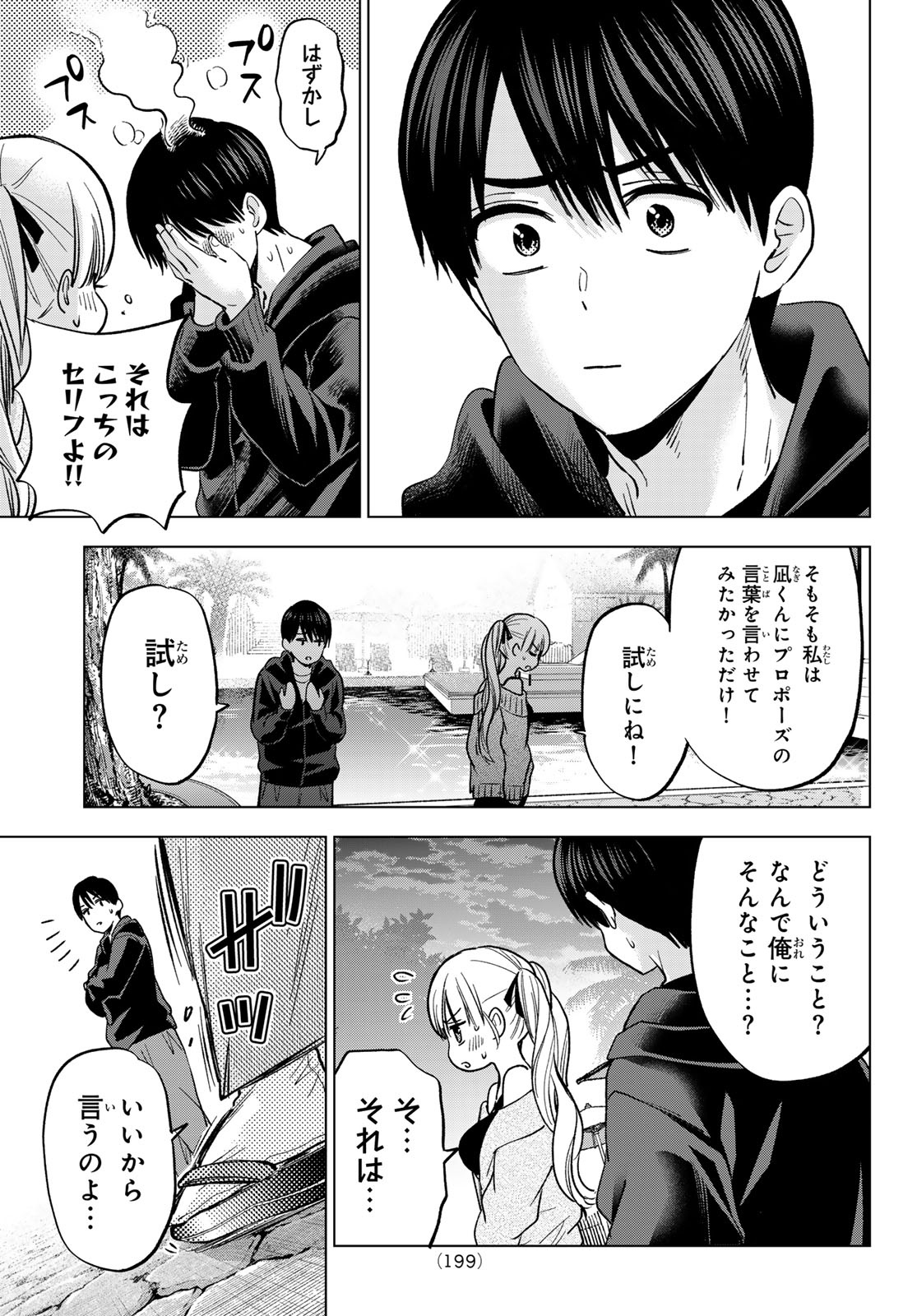 カッコウの許嫁 Chap 287 - Next Chap 288