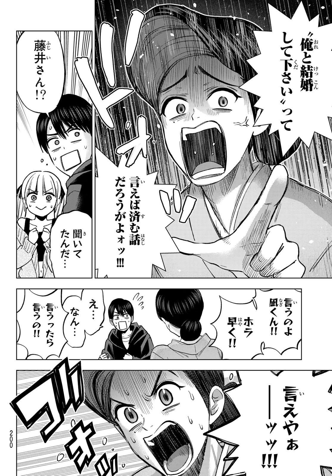 カッコウの許嫁 Chap 287 - Next Chap 288