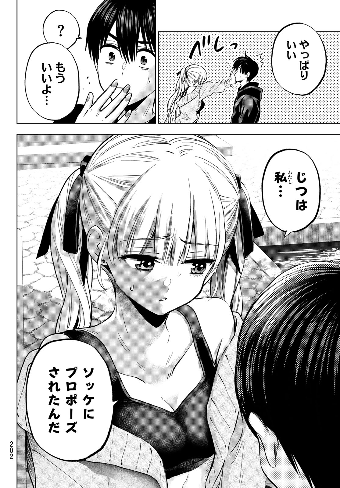 カッコウの許嫁 Chap 287 - Next Chap 288