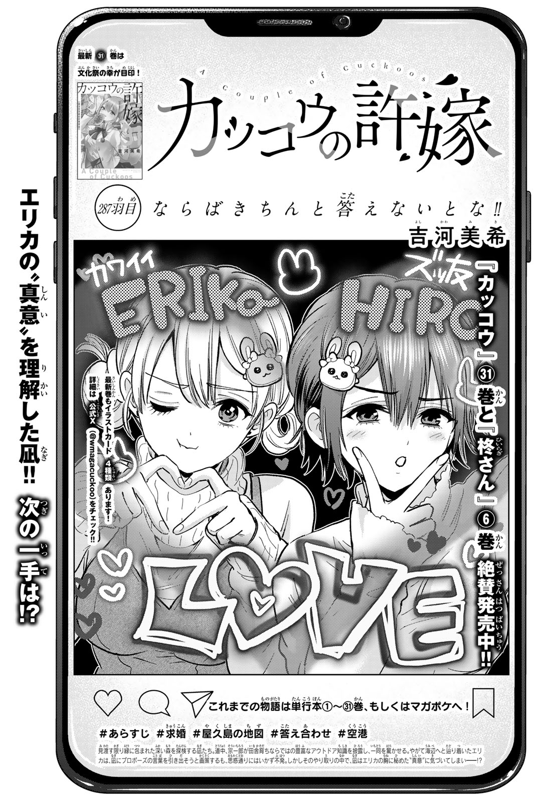 カッコウの許嫁 Chap 287 - Next Chap 288