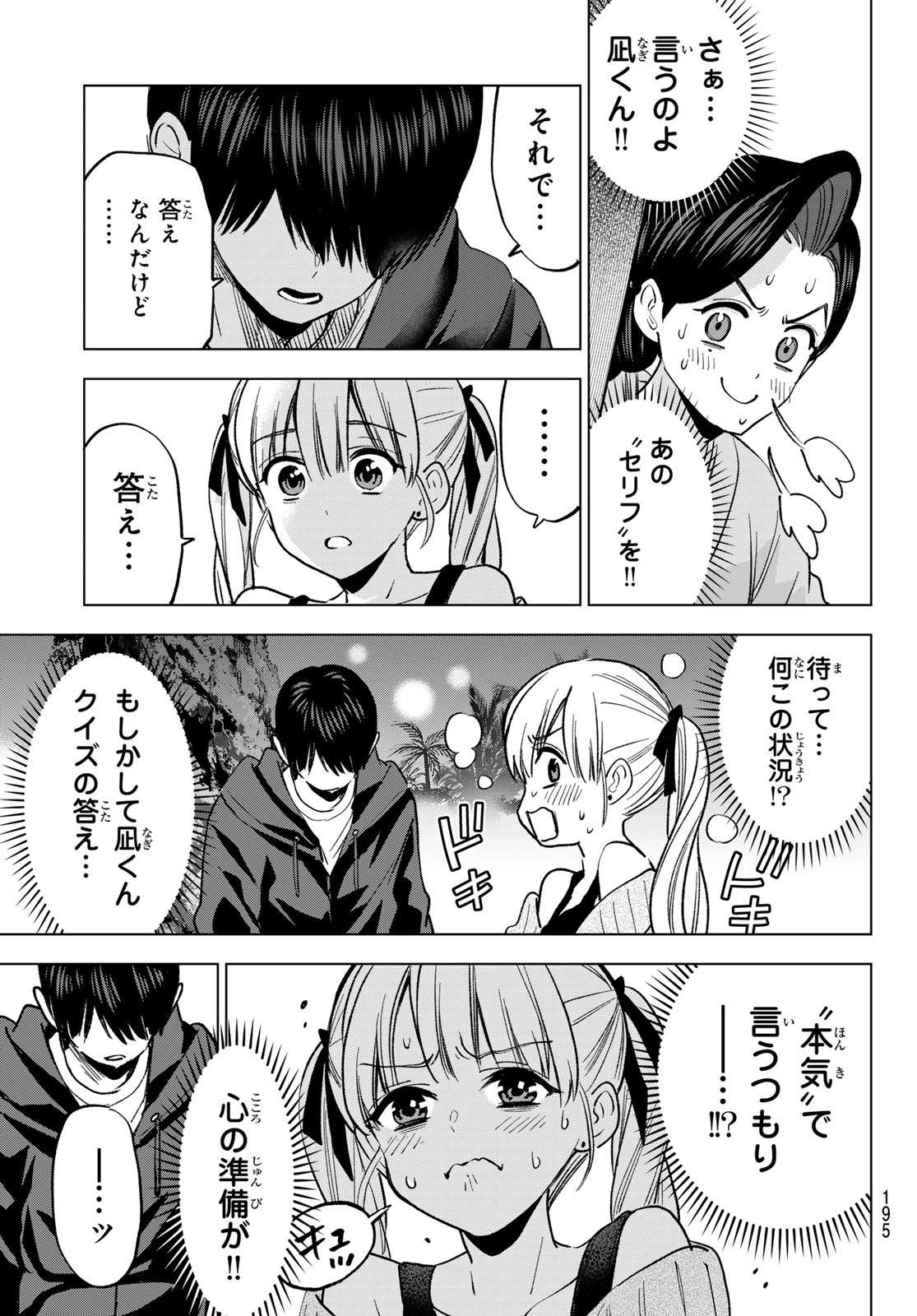 カッコウの許嫁 Chap 287 - Next Chap 288