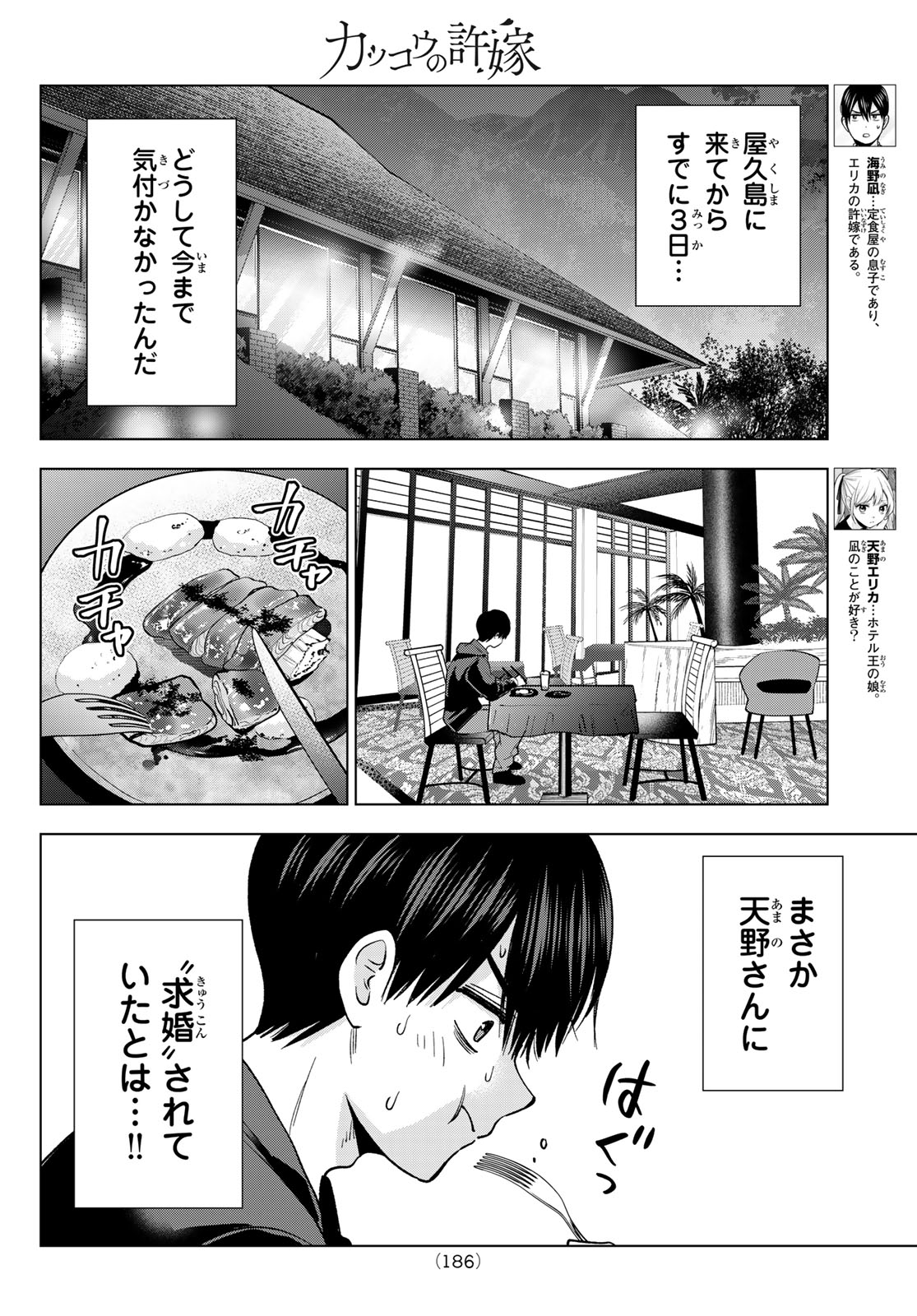 カッコウの許嫁 Chap 287 - Next Chap 288