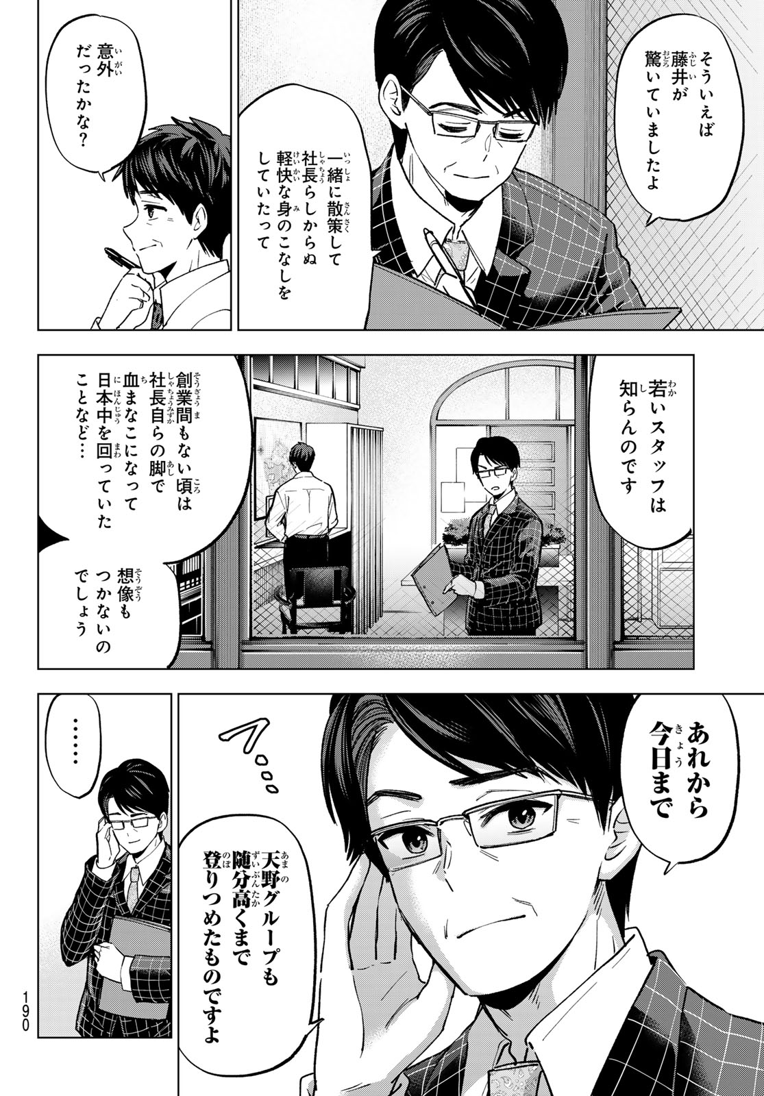 カッコウの許嫁 Chap 287 - Next Chap 288
