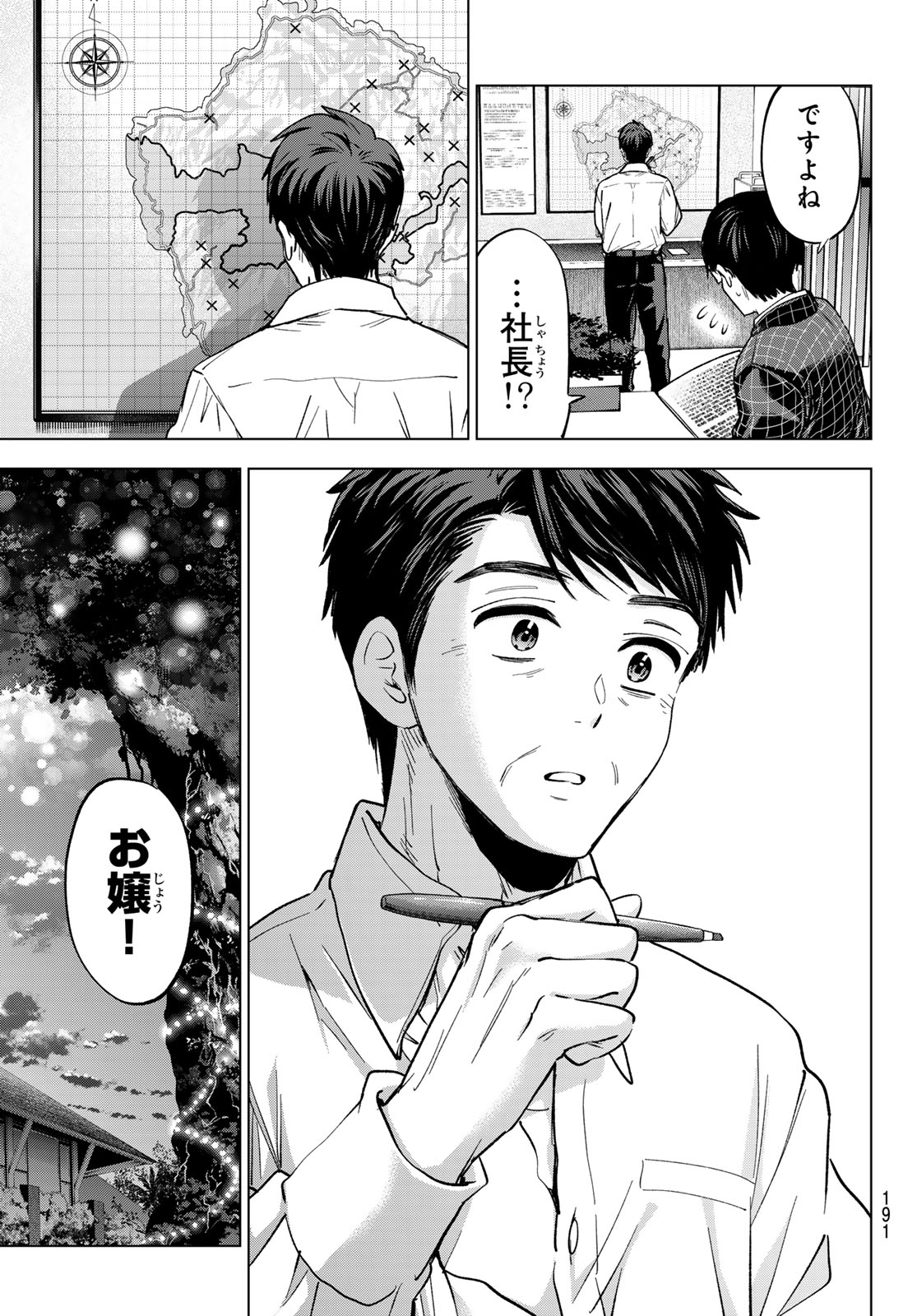 カッコウの許嫁 Chap 287 - Next Chap 288