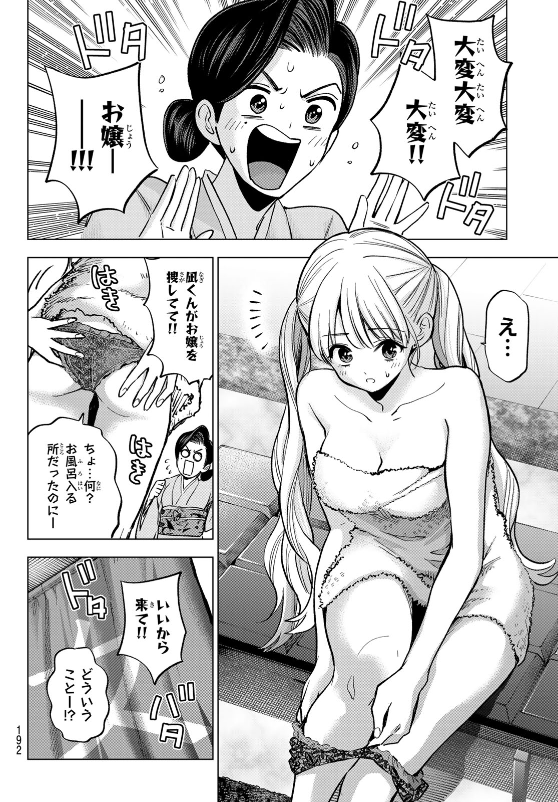 カッコウの許嫁 Chap 287 - Next Chap 288