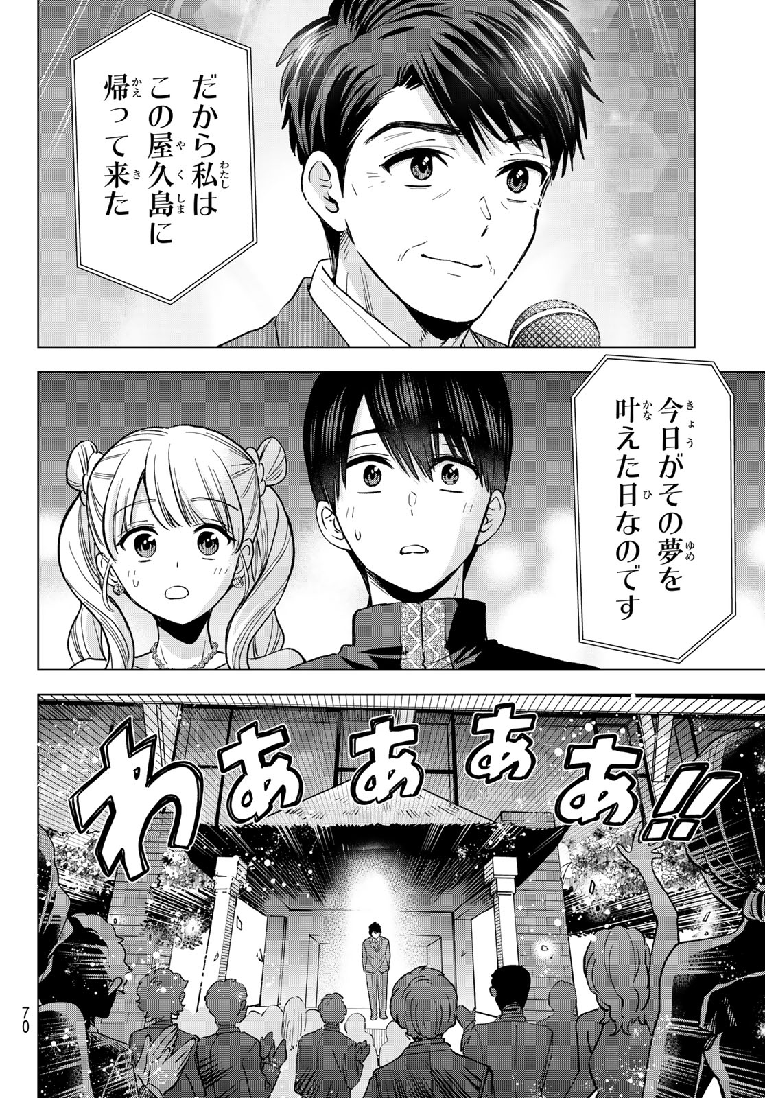カッコウの許嫁 Chap 284 - Next Chap 285