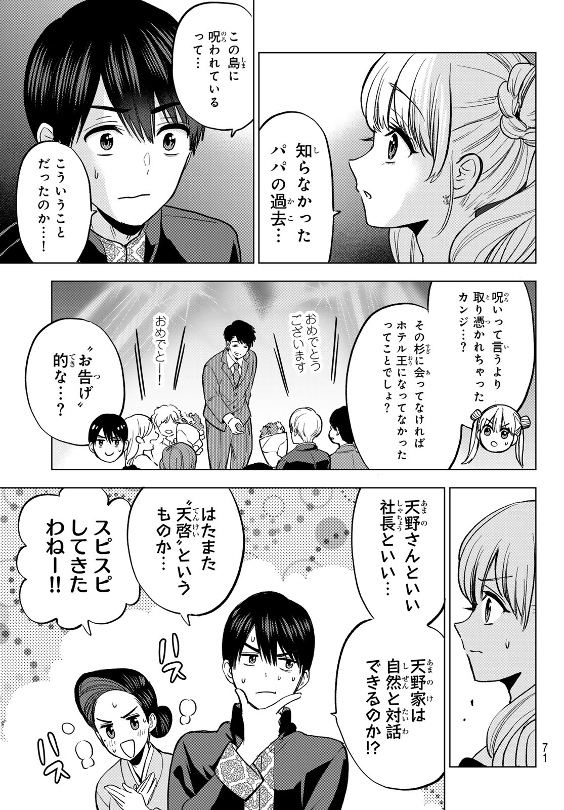 カッコウの許嫁 Chap 284 - Next Chap 285