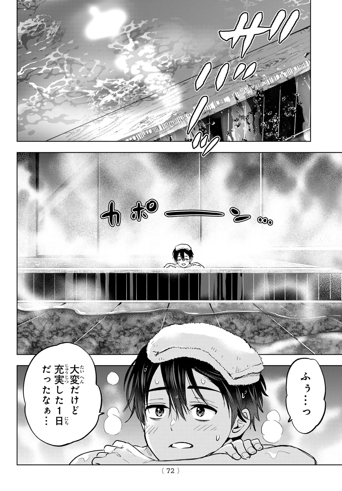 カッコウの許嫁 Chap 284 - Next Chap 285
