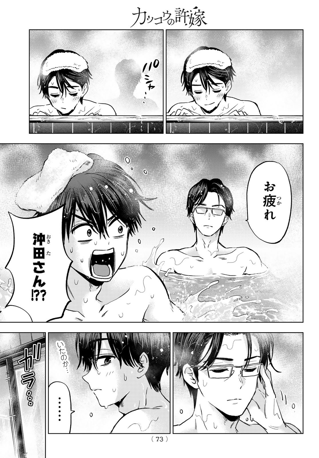 カッコウの許嫁 Chap 284 - Next Chap 285