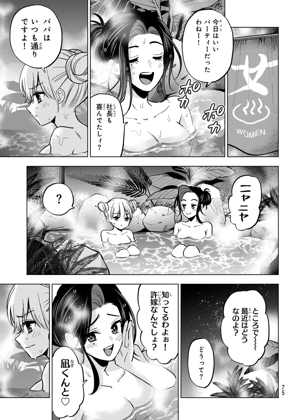 カッコウの許嫁 Chap 284 - Next Chap 285