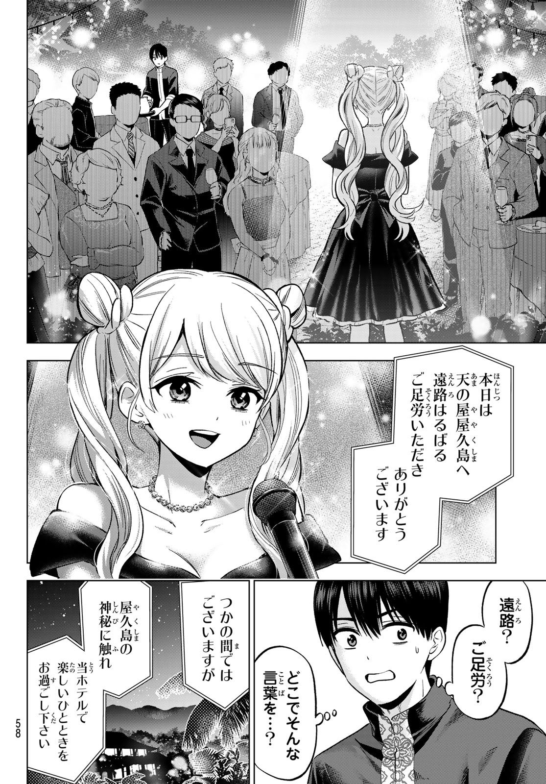 カッコウの許嫁 Chap 284 - Next Chap 285