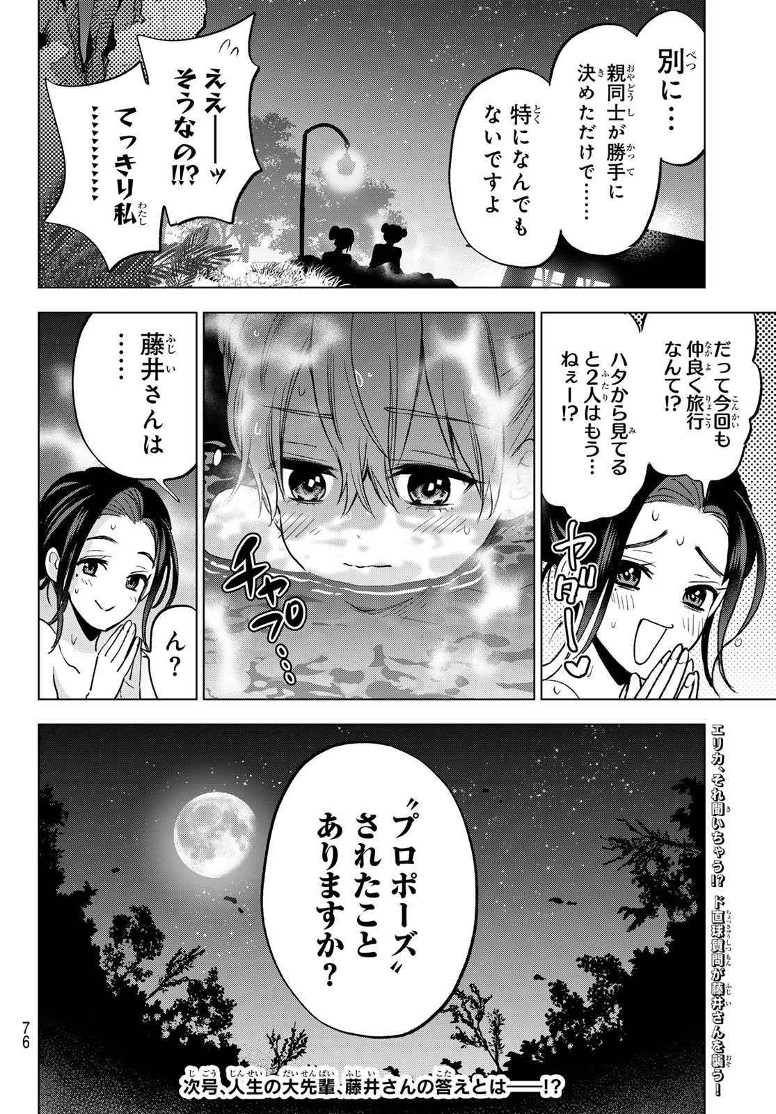 カッコウの許嫁 Chap 284 - Next Chap 285