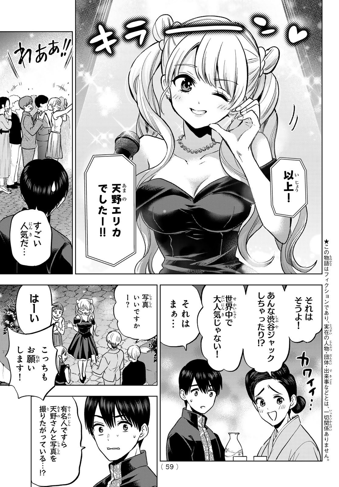 カッコウの許嫁 Chap 284 - Next Chap 285