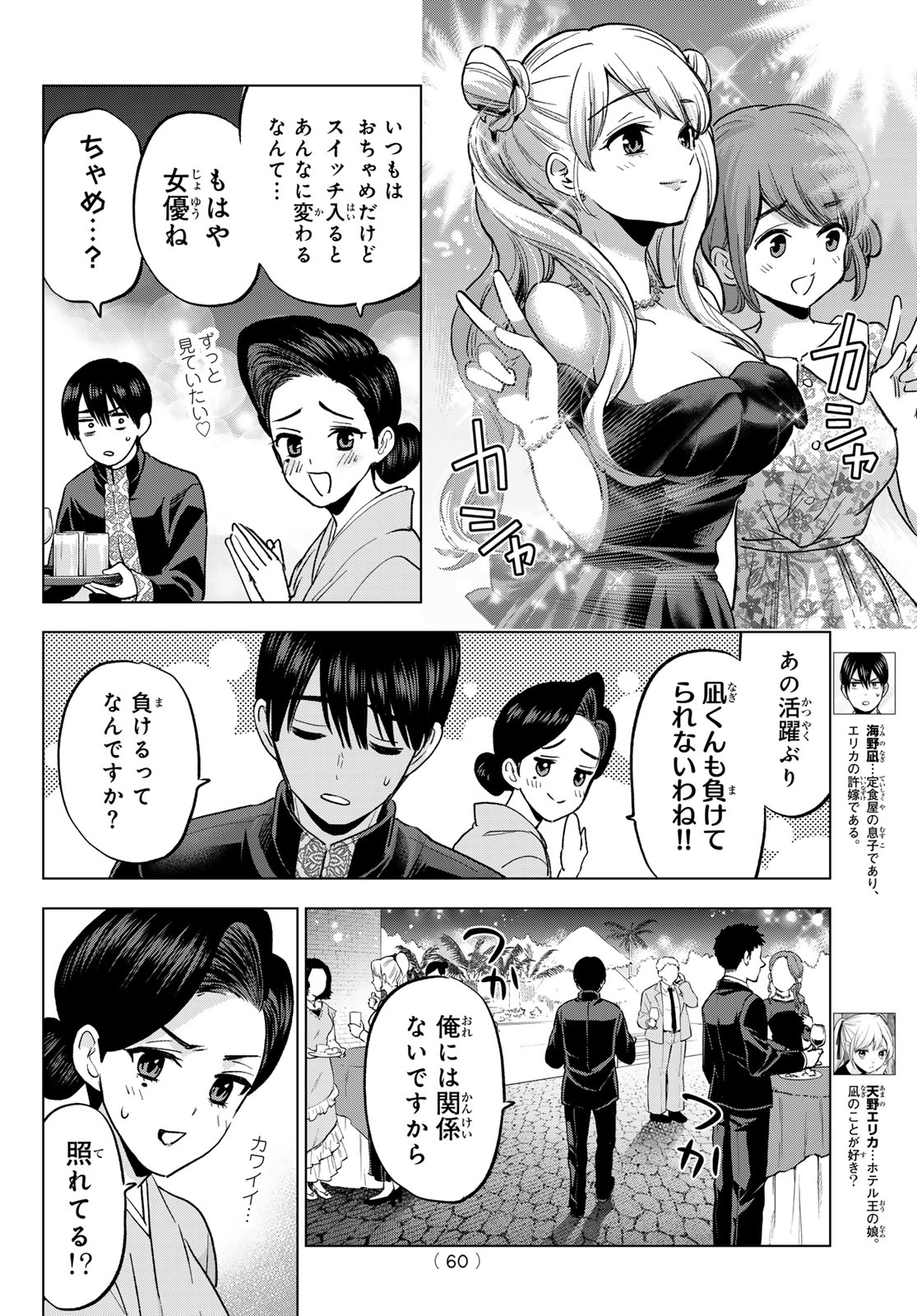 カッコウの許嫁 Chap 284 - Next Chap 285