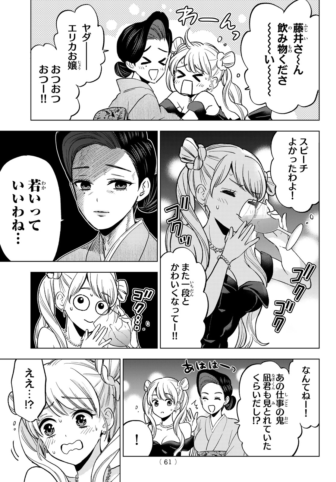 カッコウの許嫁 Chap 284 - Next Chap 285