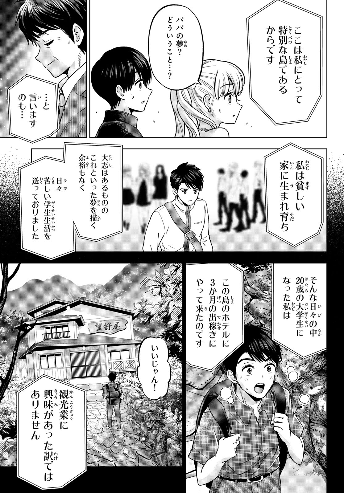 カッコウの許嫁 Chap 284 - Next Chap 285