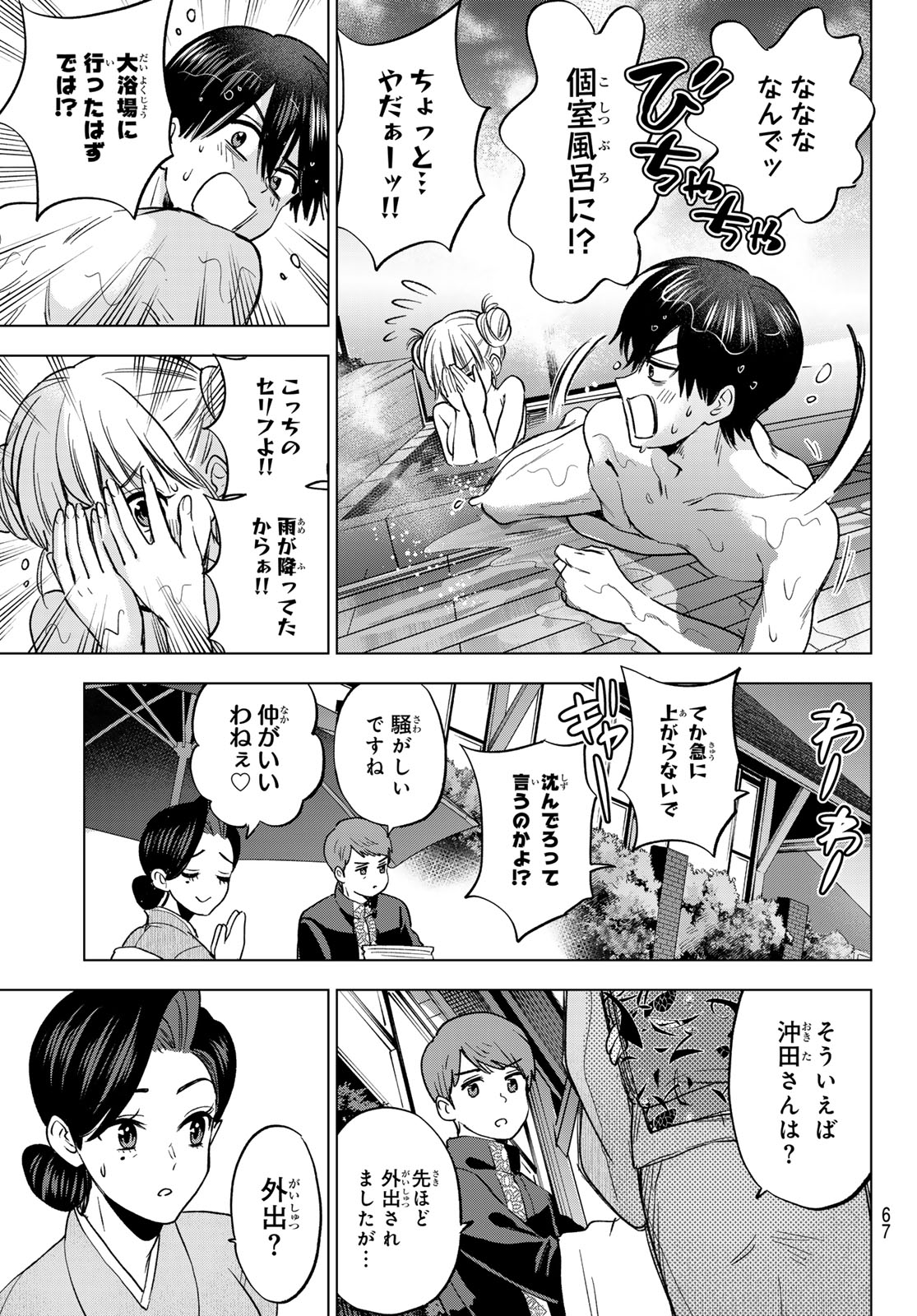 カッコウの許嫁 Chap 288 - Next Chap 289