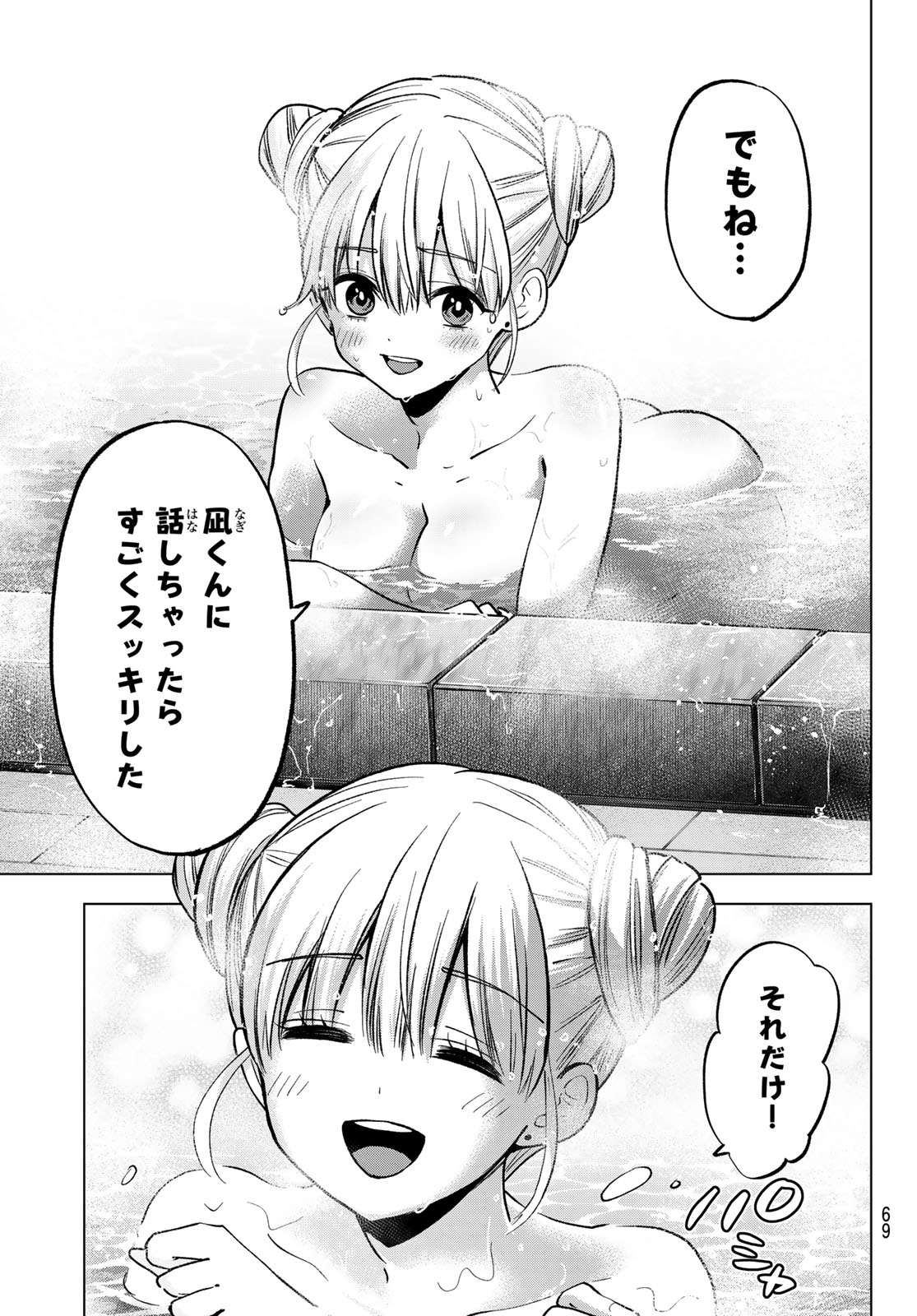 カッコウの許嫁 Chap 288 - Next Chap 289