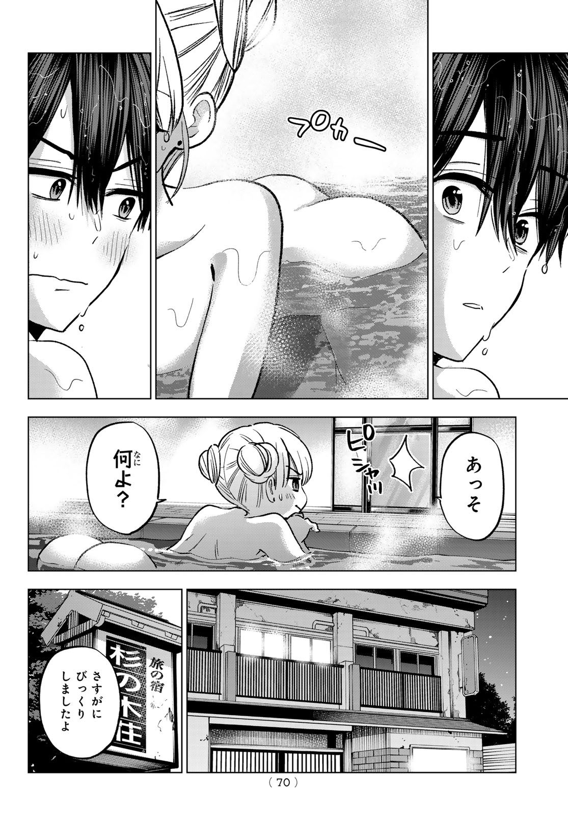カッコウの許嫁 Chap 288 - Next Chap 289