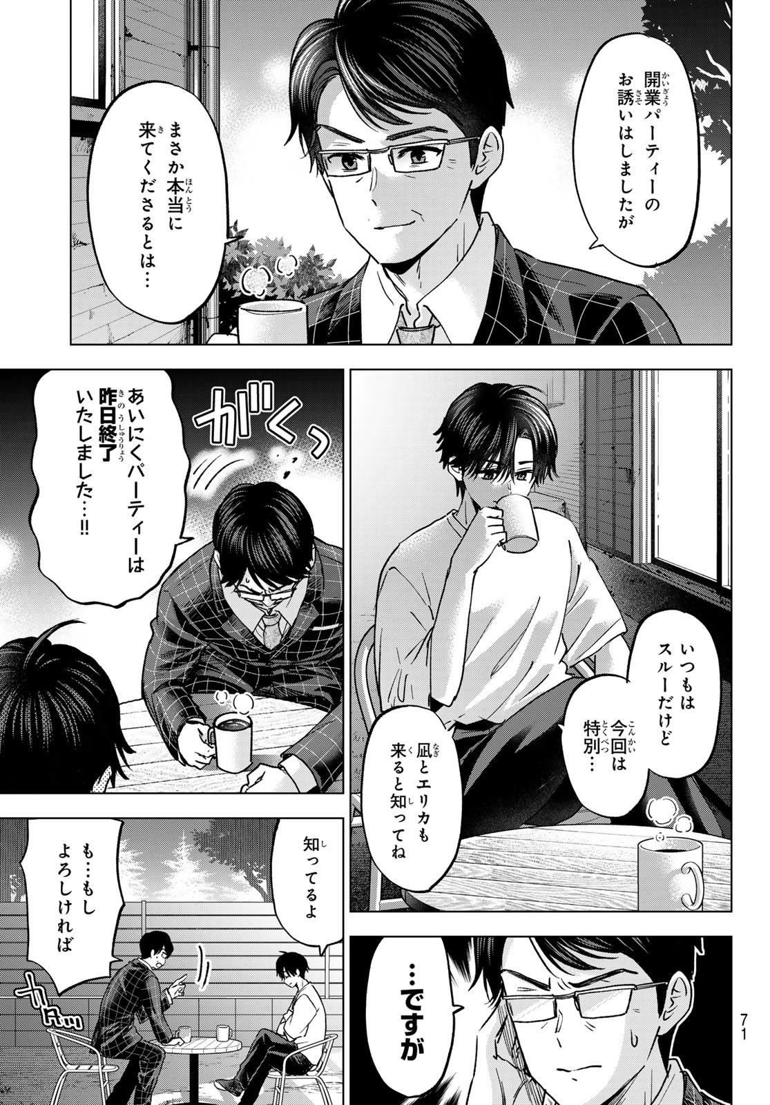 カッコウの許嫁 Chap 288 - Next Chap 289