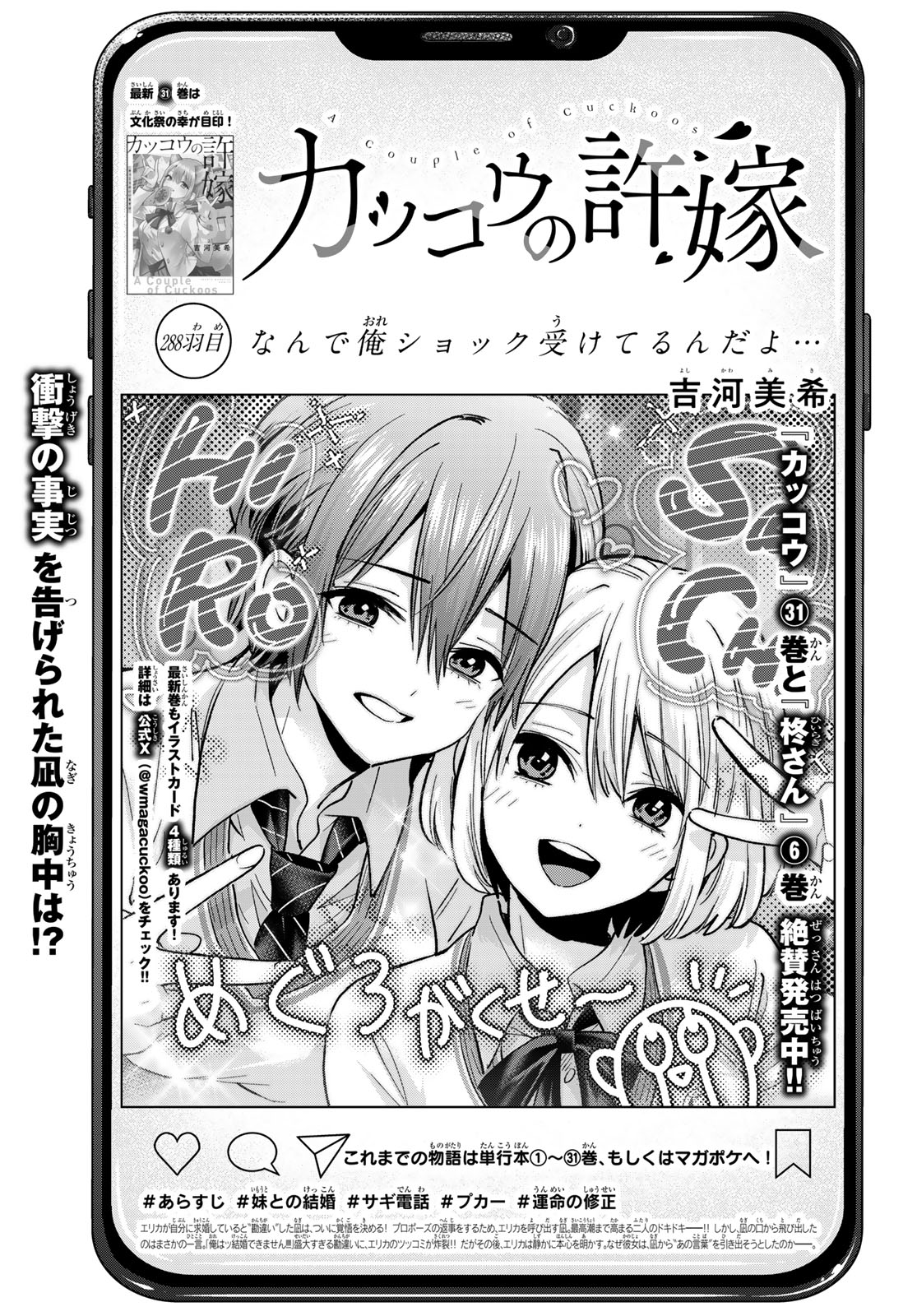 カッコウの許嫁 Chap 288 - Next Chap 289