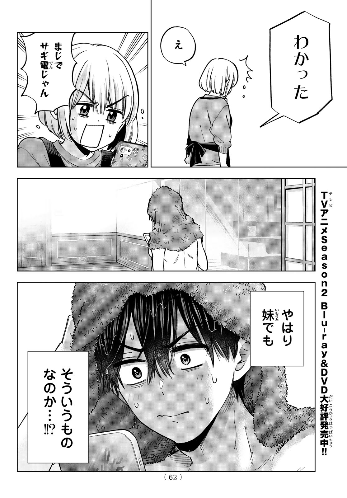 カッコウの許嫁 Chap 288 - Next Chap 289