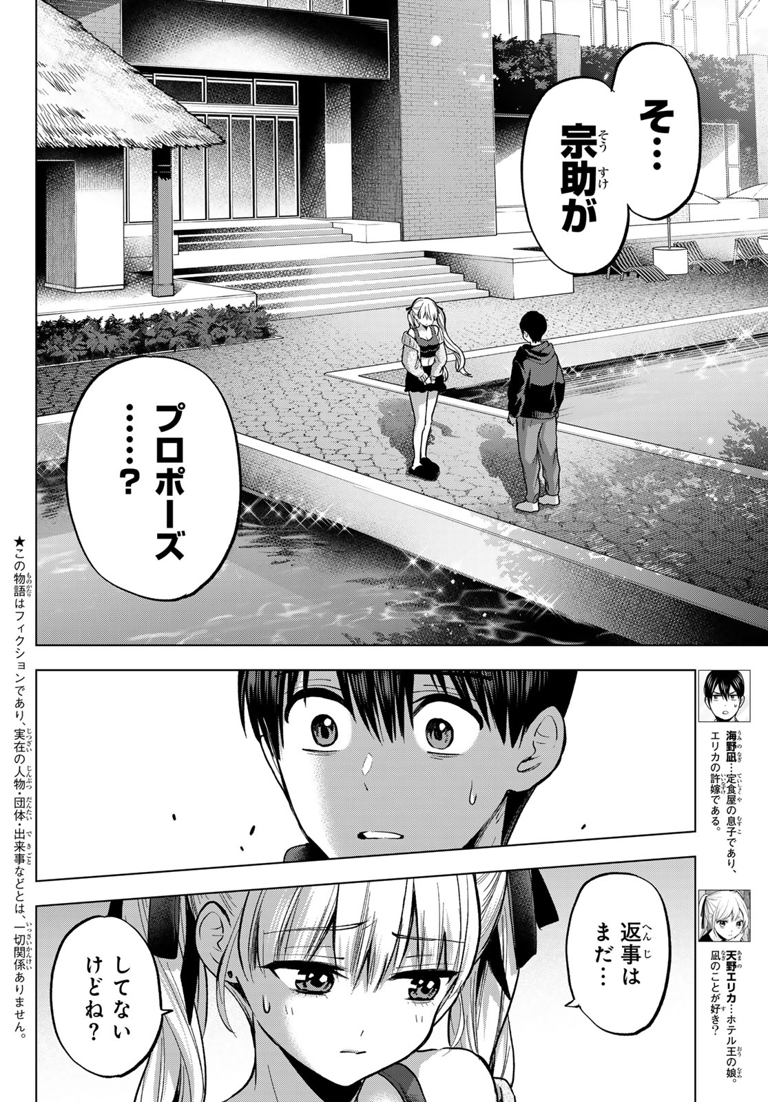 カッコウの許嫁 Chap 288 - Next Chap 289