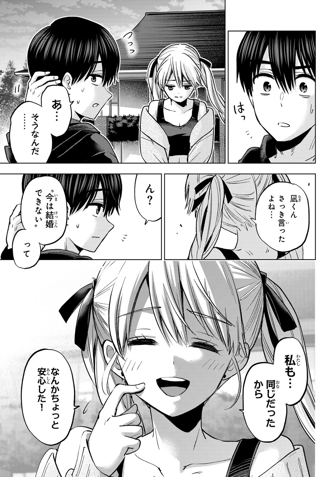 カッコウの許嫁 Chap 288 - Next Chap 289