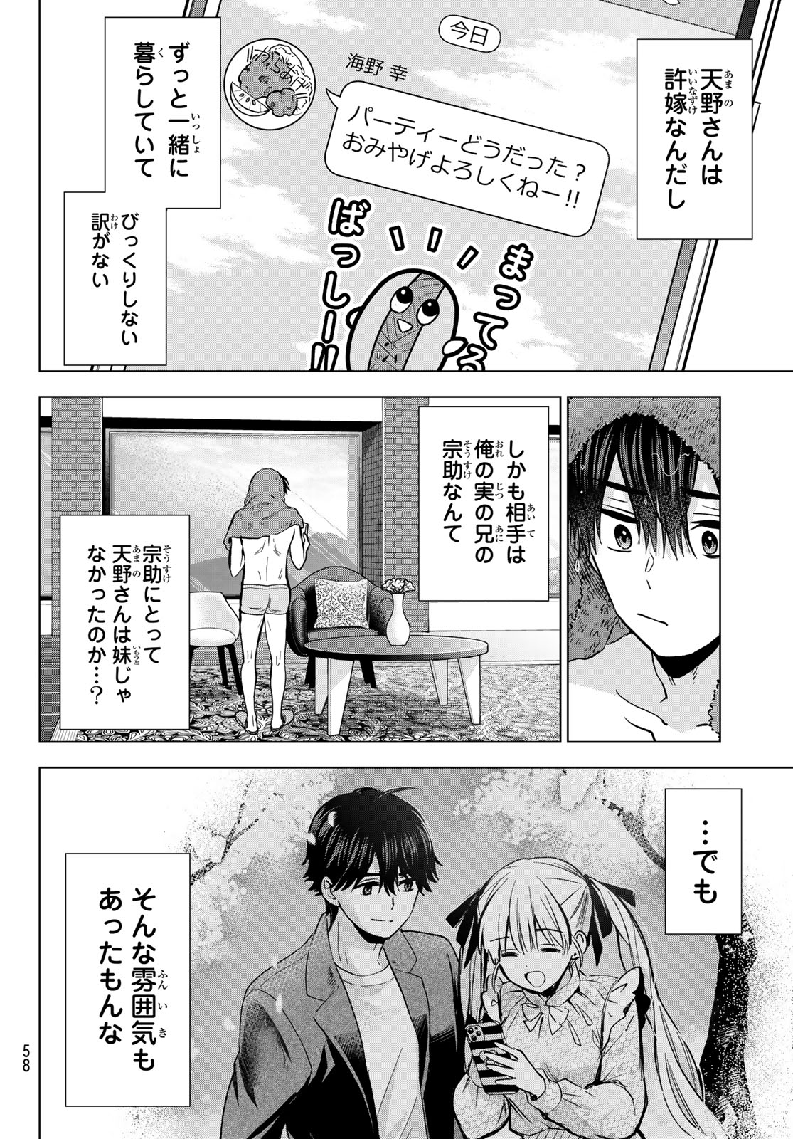 カッコウの許嫁 Chap 288 - Next Chap 289