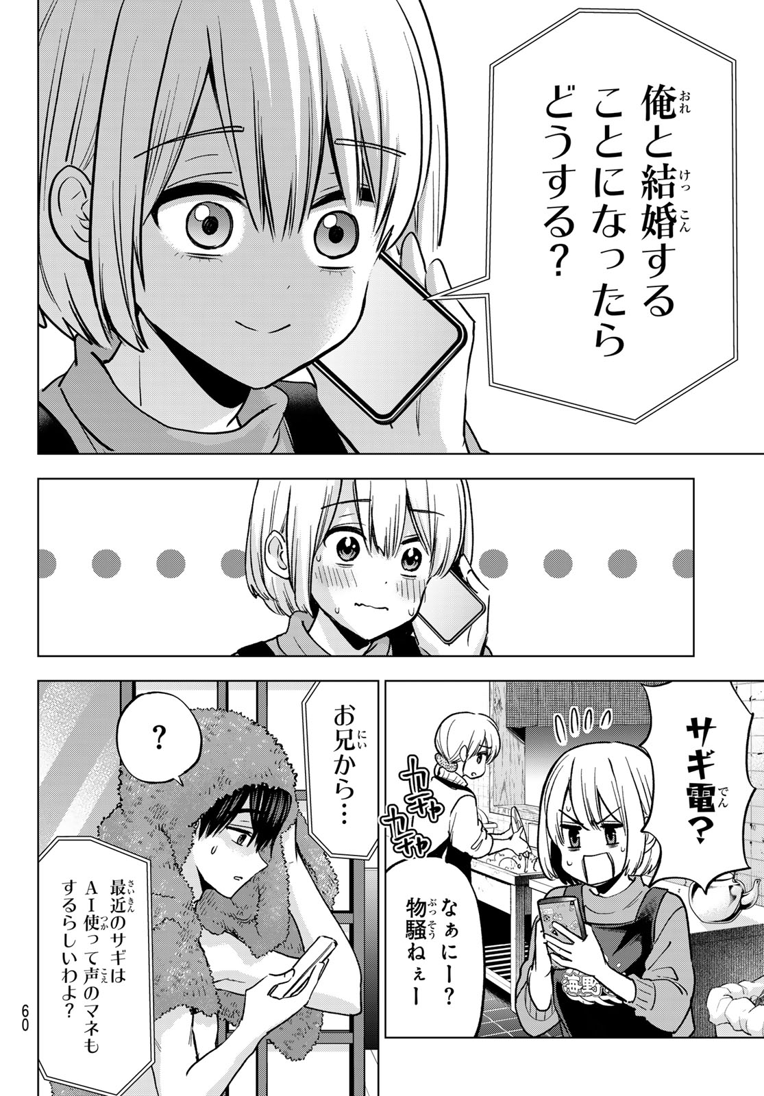 カッコウの許嫁 Chap 288 - Next Chap 289