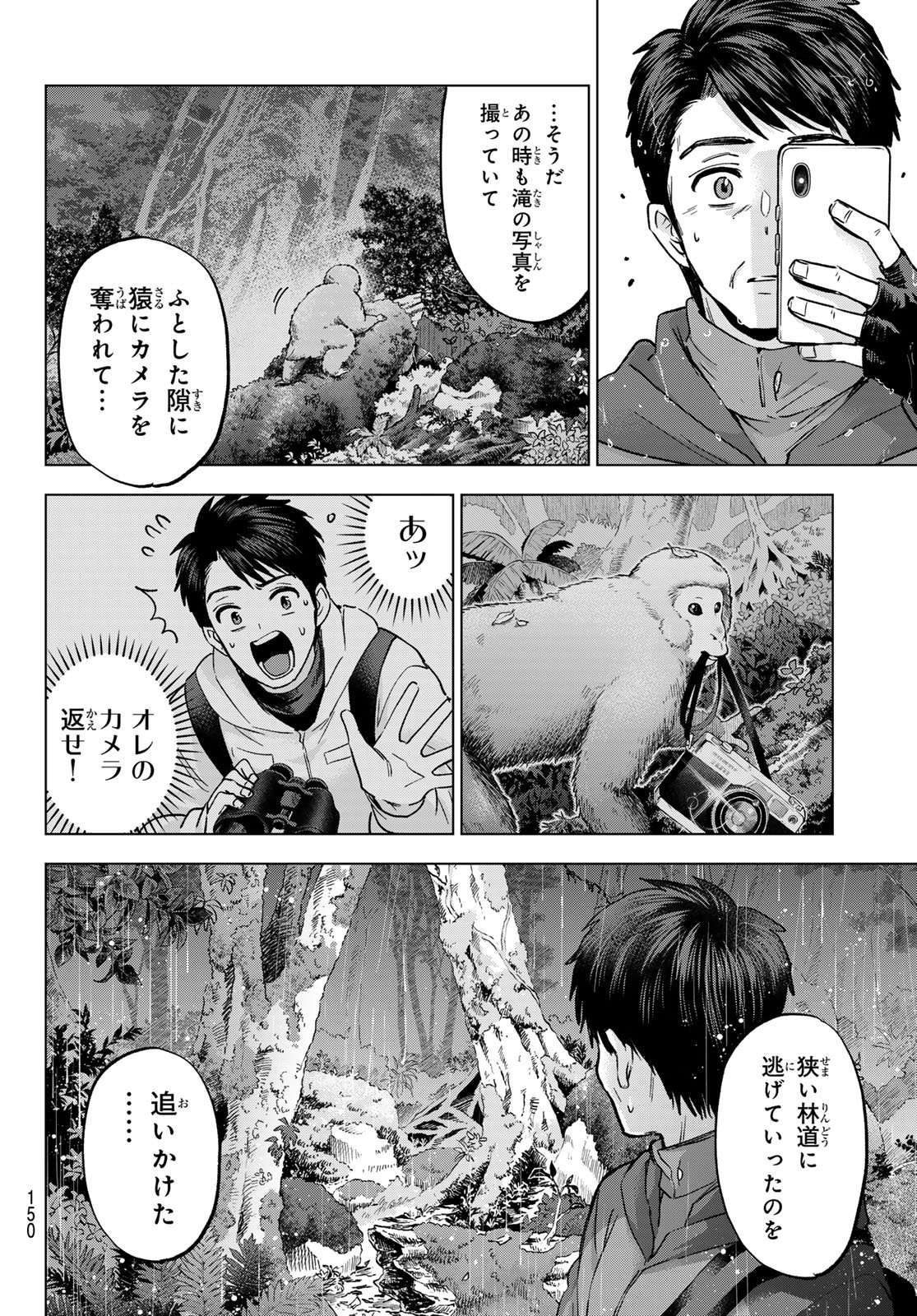 カッコウの許嫁 Chap 289 - Next Chap 290