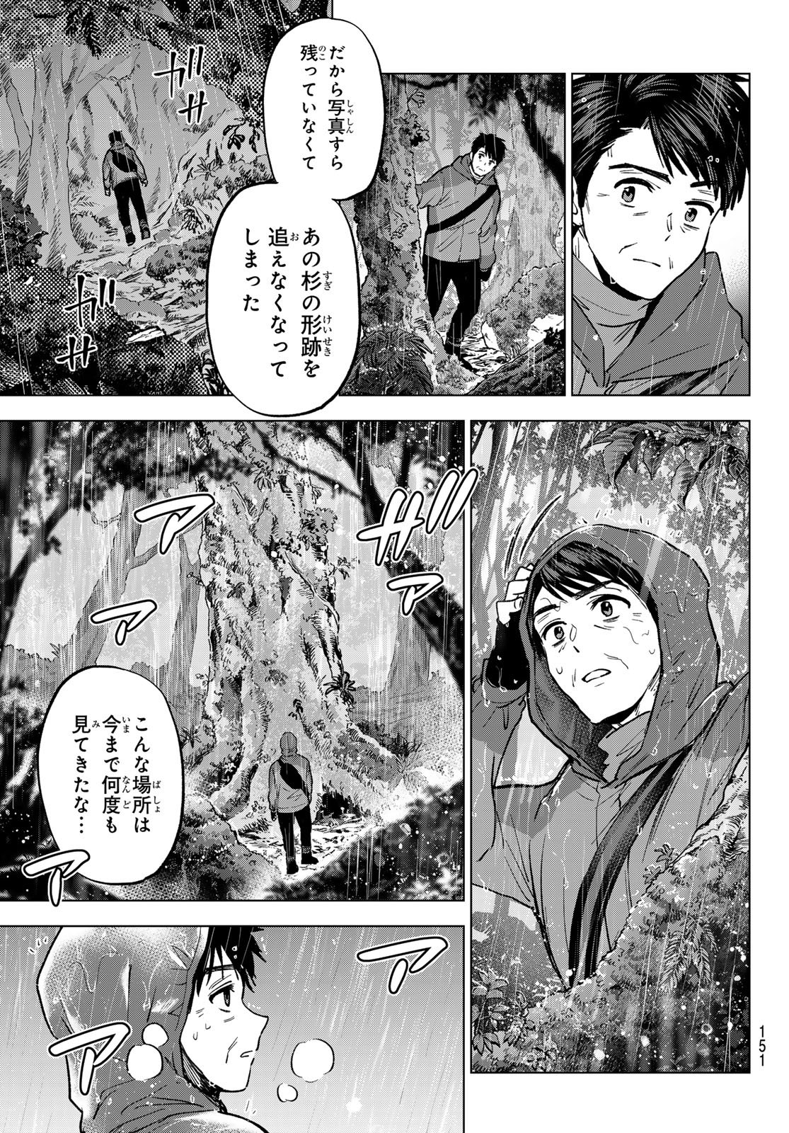 カッコウの許嫁 Chap 289 - Next Chap 290
