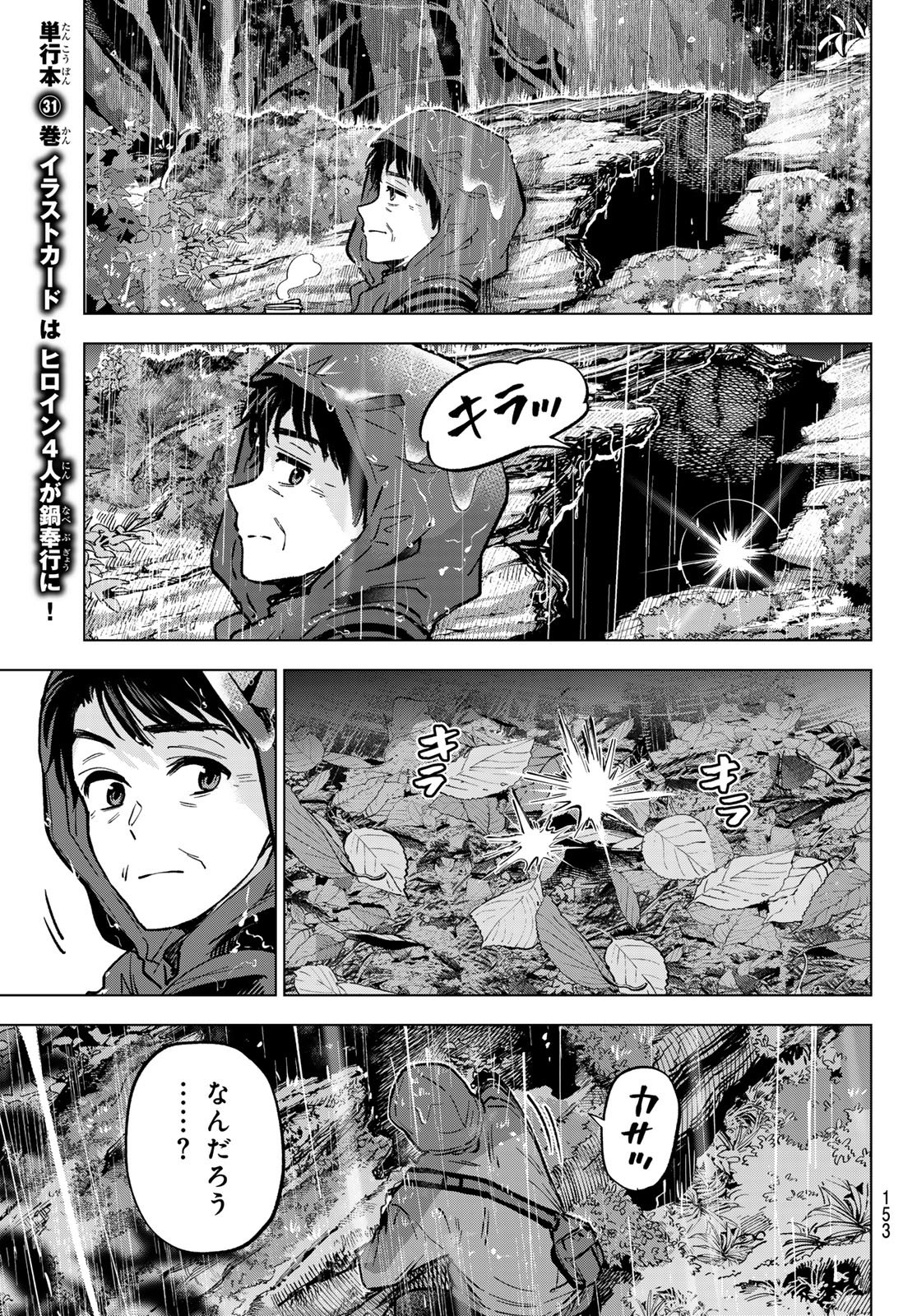 カッコウの許嫁 Chap 289 - Next Chap 290