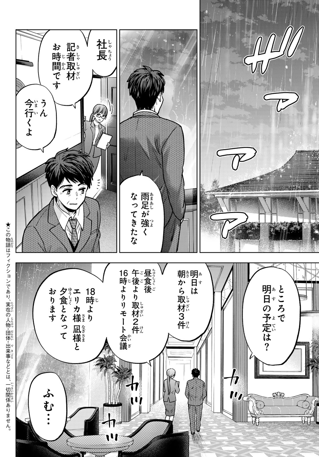 カッコウの許嫁 Chap 289 - Next Chap 290