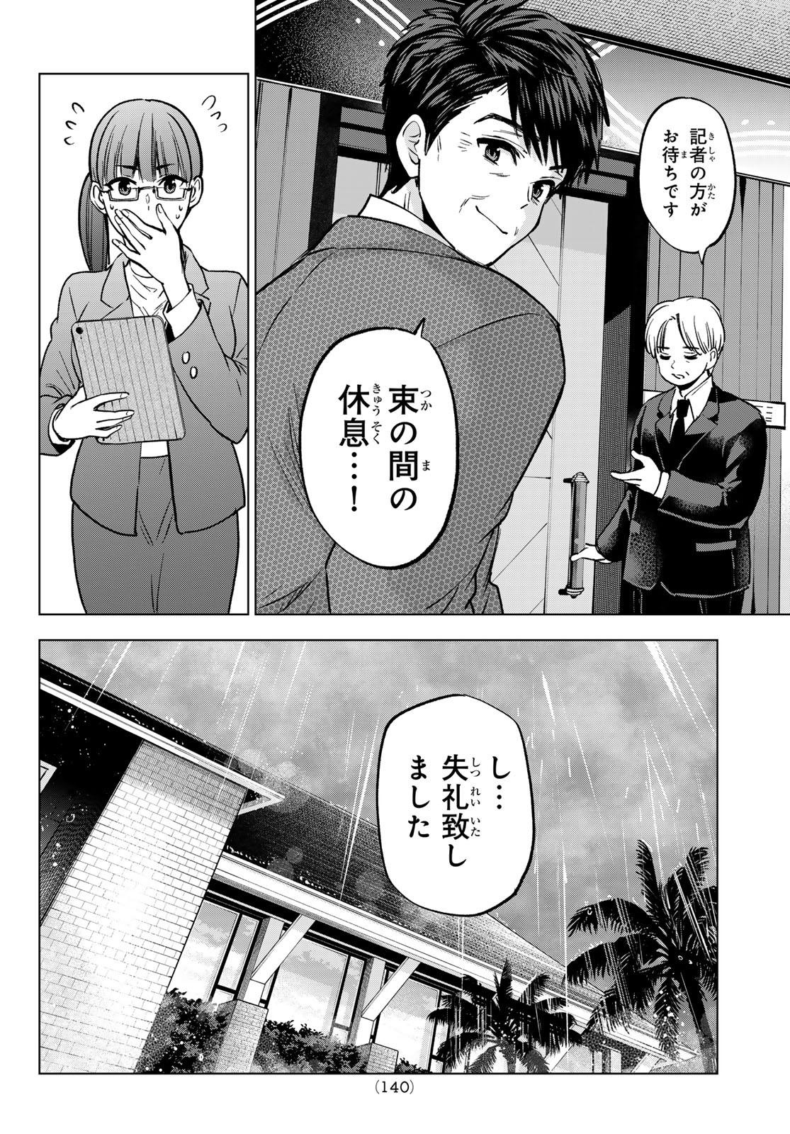 カッコウの許嫁 Chap 289 - Next Chap 290