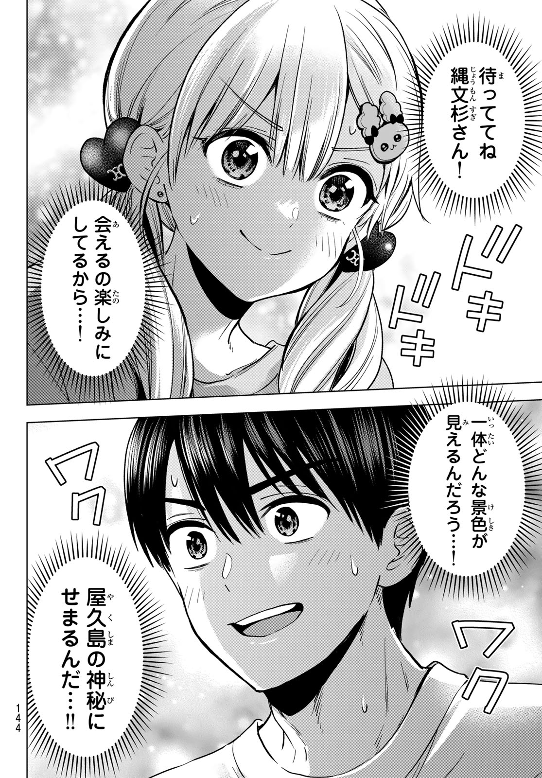 カッコウの許嫁 Chap 289 - Next Chap 290